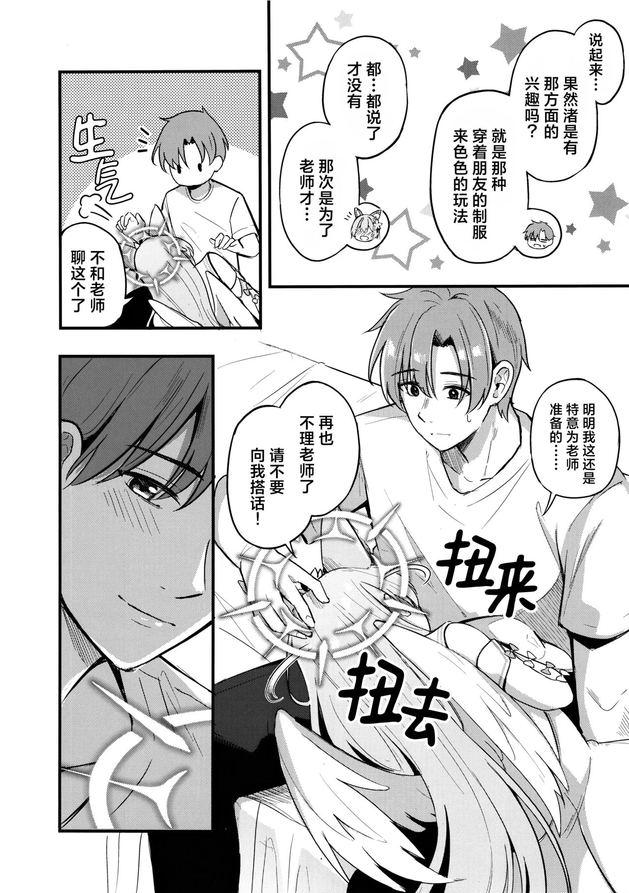 Ecchi na Ko wa Kirai desu ka? | 请问老师讨厌小色鬼吗? page 10 featuring nagisa kirifuji blue archive parody - wings pantyhose hentai manga - read online free