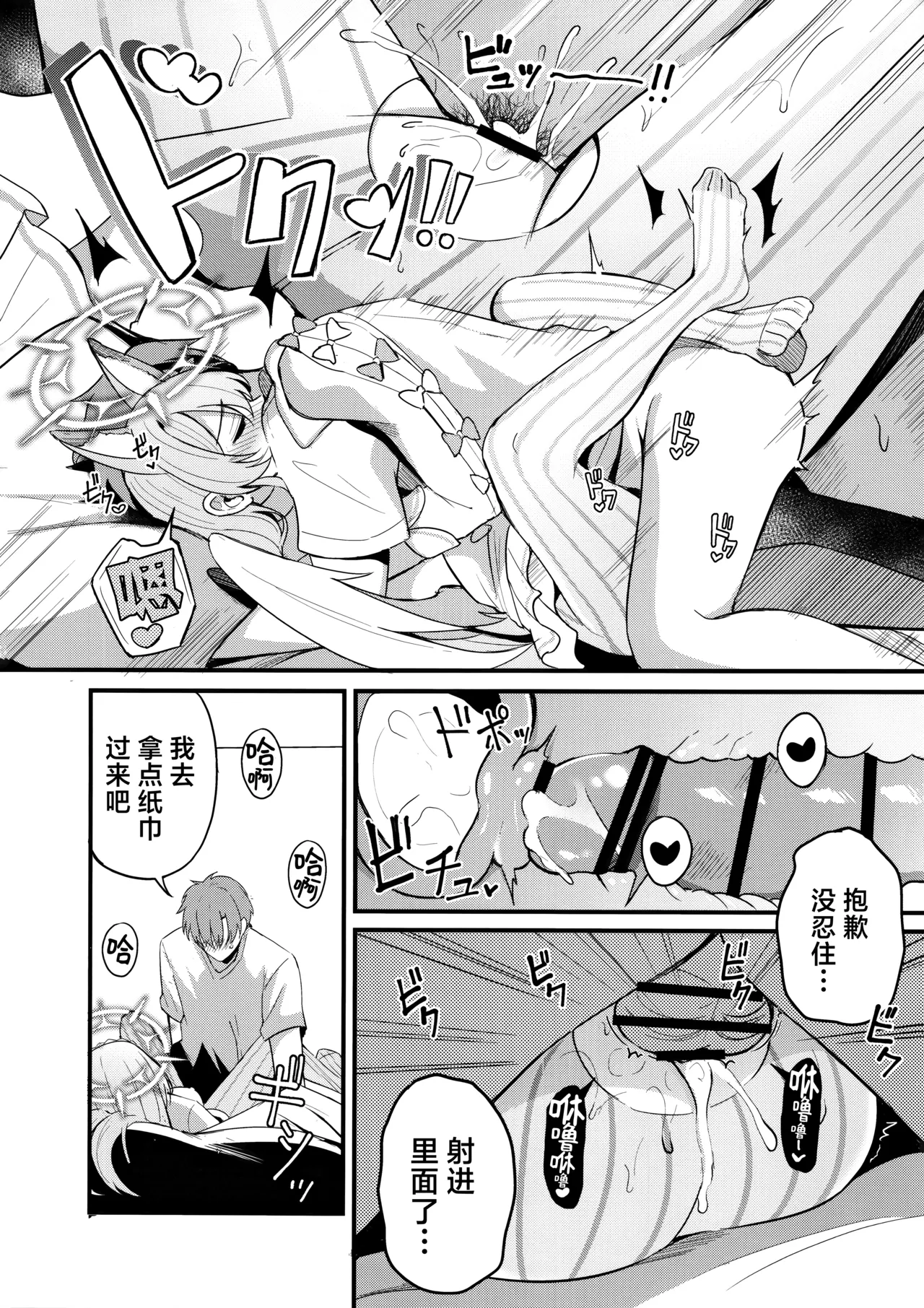 Ecchi na Ko wa Kirai desu ka? | 请问老师讨厌小色鬼吗? - Page 18