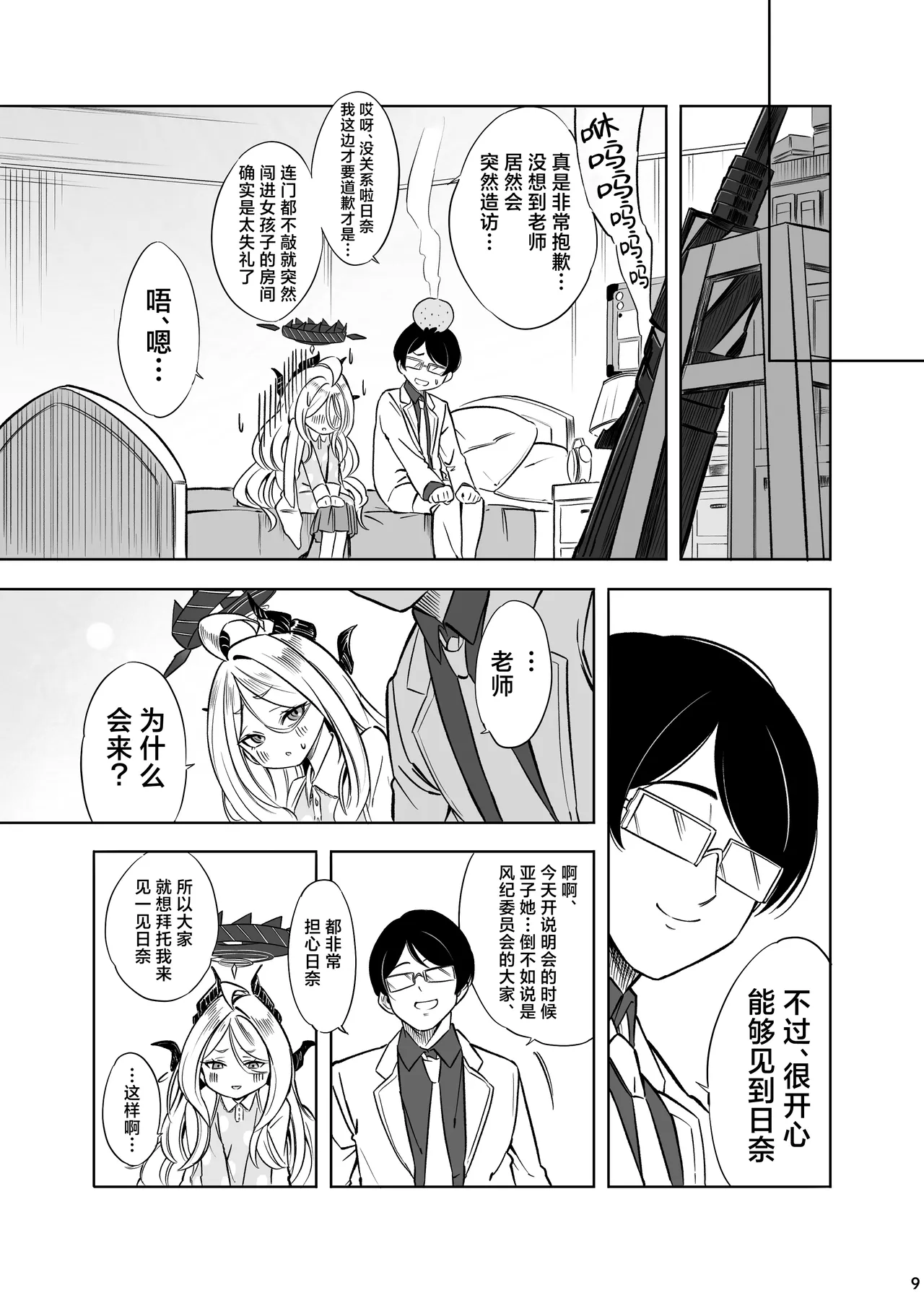 [Pomi Garo (Pomita)] HINA-no ichiban nagai-YORU - HINA's longest night | 日奈的最长之夜 (Blue Archive) [Chinese] [欶澜汉化组] [Digital] page 11 featuring sensei blue archive parody - sole female sole male hentai manga - read online free