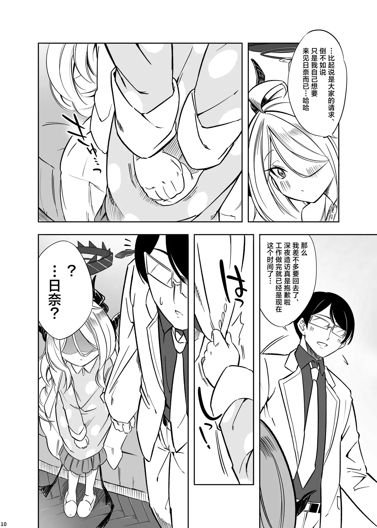 [Pomi Garo (Pomita)] HINA-no ichiban nagai-YORU - HINA's longest night | 日奈的最长之夜 (Blue Archive) [Chinese] [欶澜汉化组] [Digital] page 12 featuring hina sorasaki blue archive parody - glasses sole female hentai manga - read online free