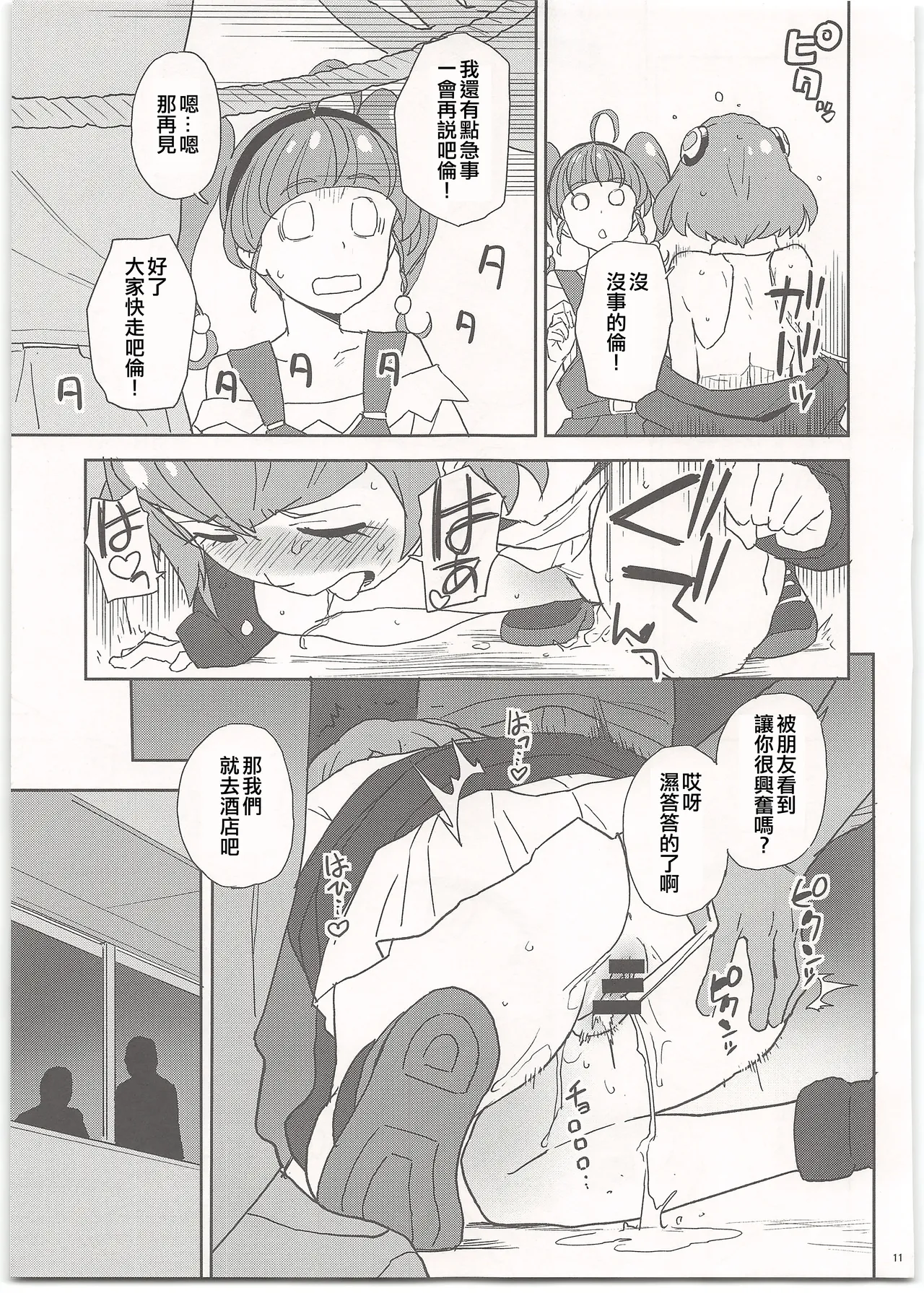 Chikyuu no Otona wa Taihen lun page 12 featuring cure milky star twinkle precure parody - bdsm unusual pupils hentai manga - read online free