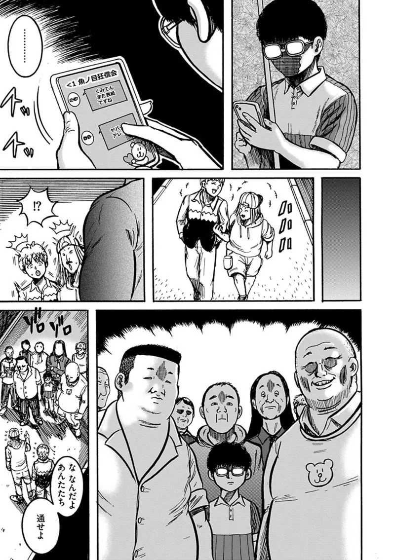 NTR Haishin ~Kankin Streamer~ - Page 11