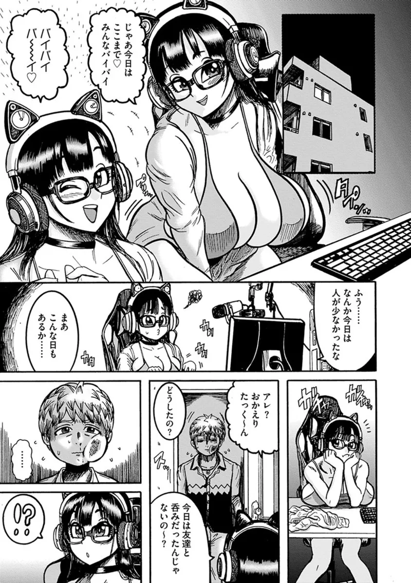 NTR Haishin ~Kankin Streamer~ - Page 13