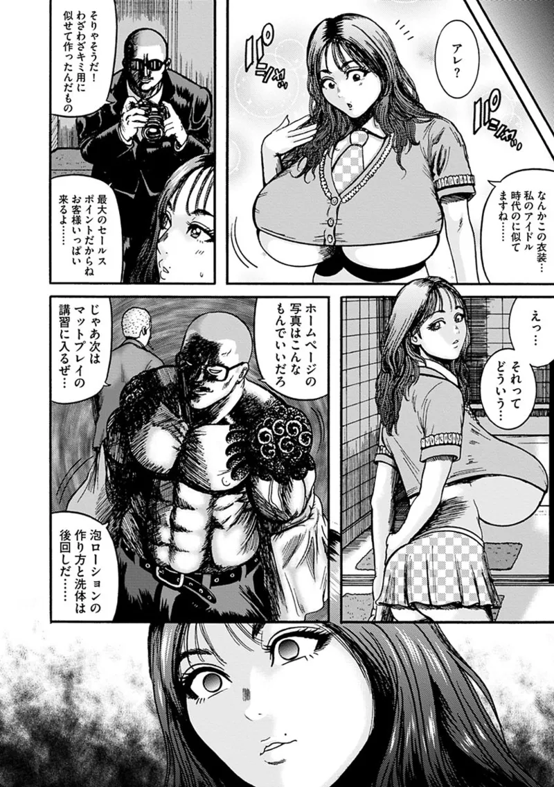NTR Haishin ~Kankin Streamer~ - Page 182