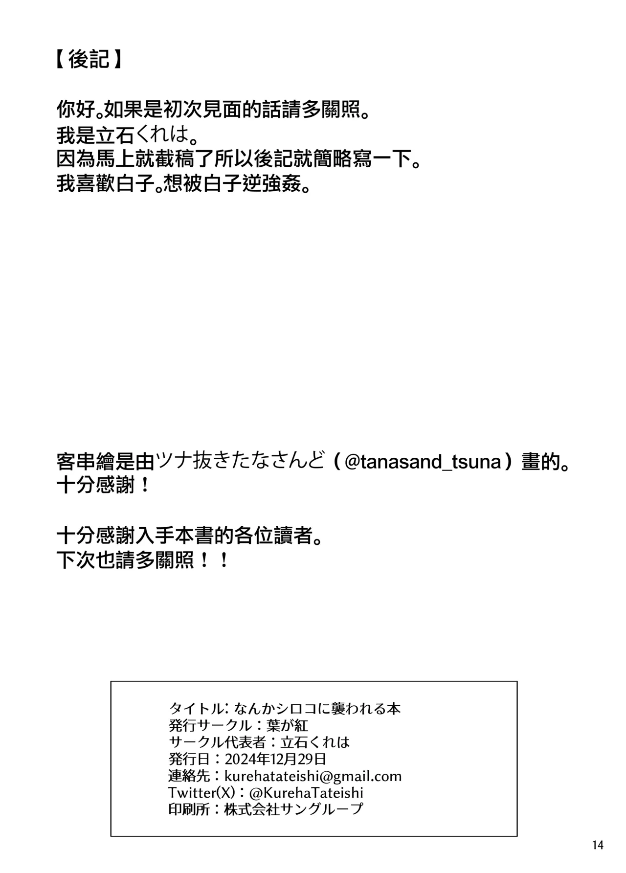 Nanka Shiroko Ni Osowareru Hon | 總感覺要被白子襲擊的本子。 - Page 15
