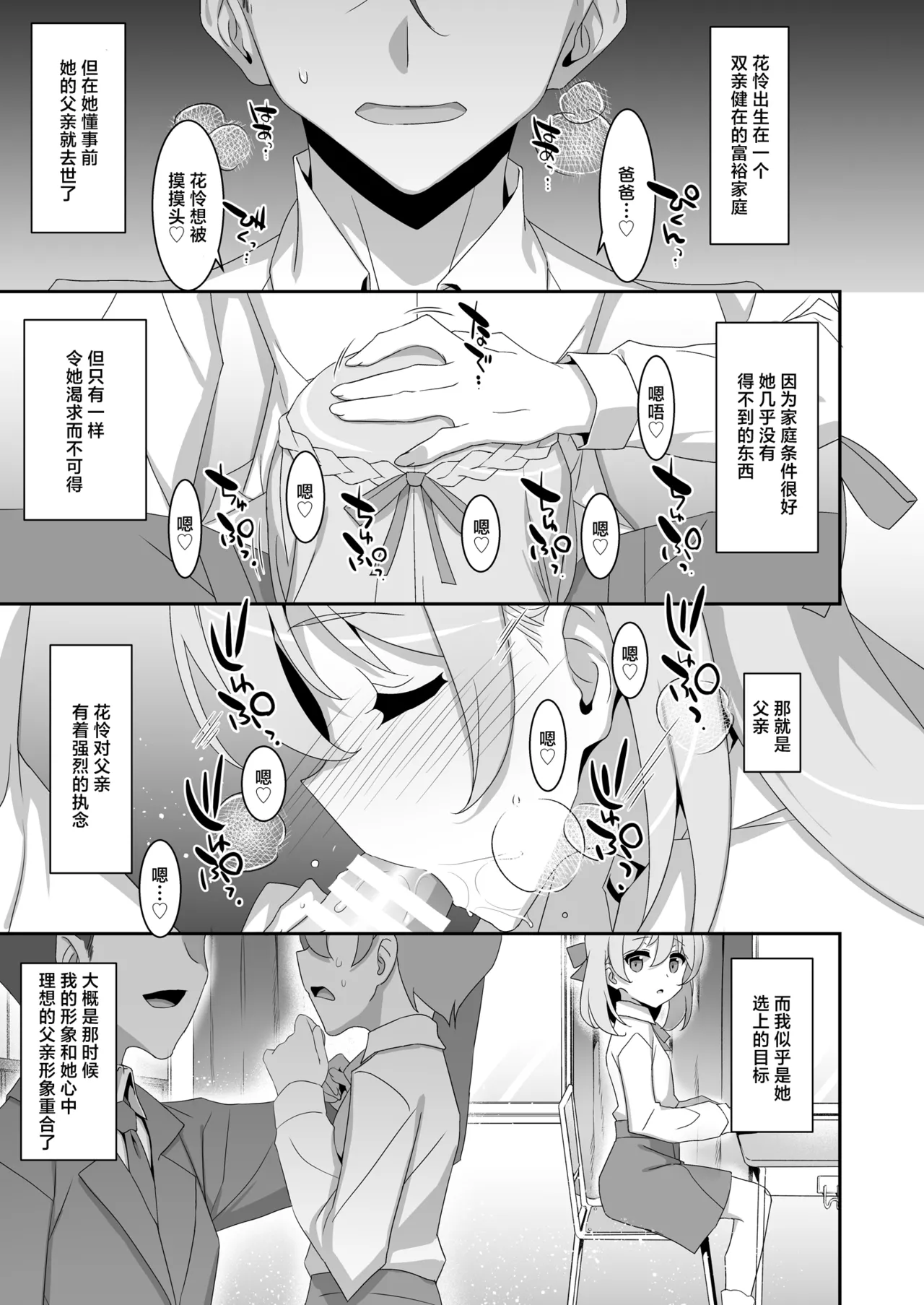 Itsuwari no Musume | 本来好似闺中女儿 page 11 original parody - sole female sole male hentai manga - read online free