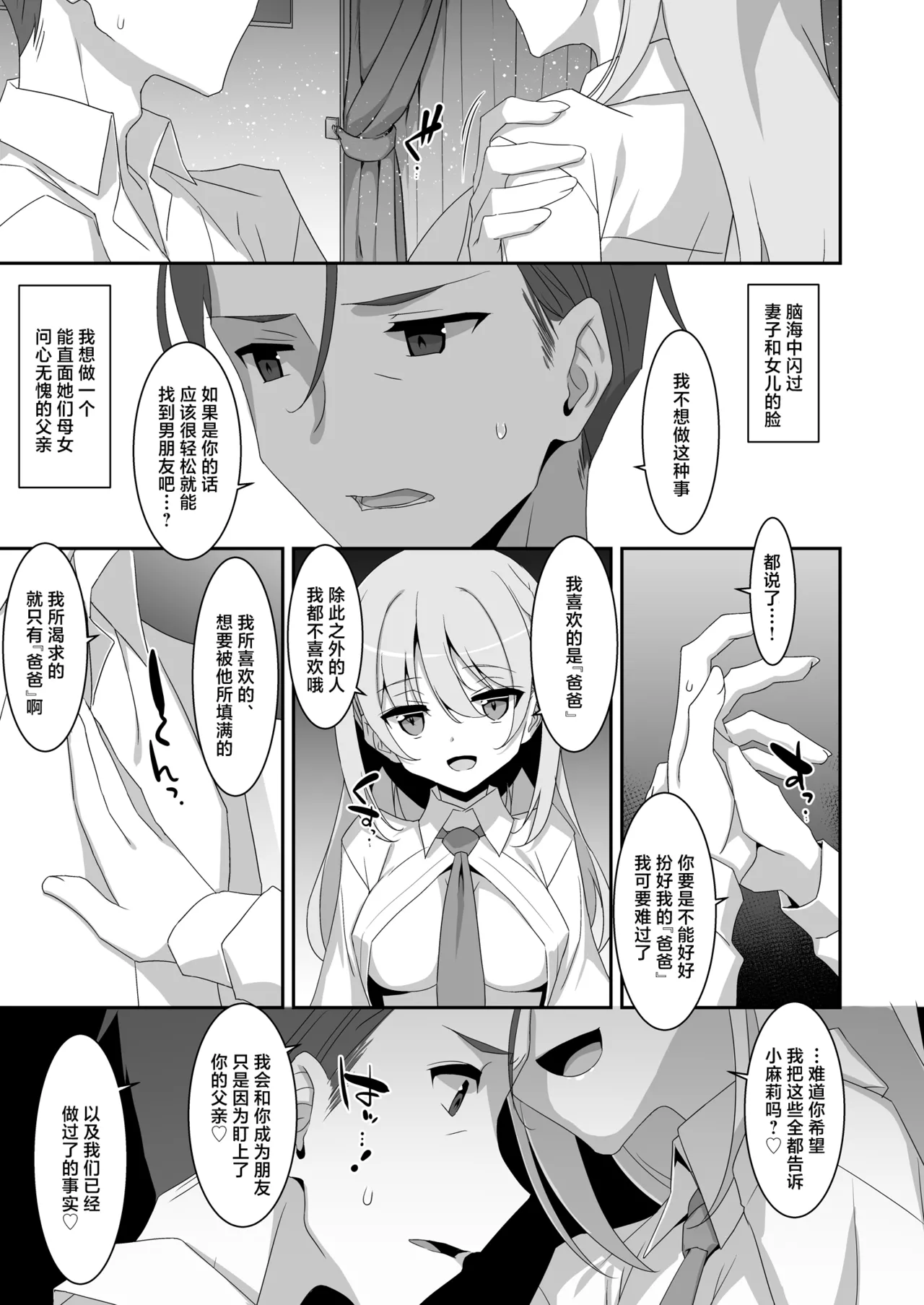 Itsuwari no Musume | 本来好似闺中女儿 page 17 original parody - sole female sole male hentai manga - read online free