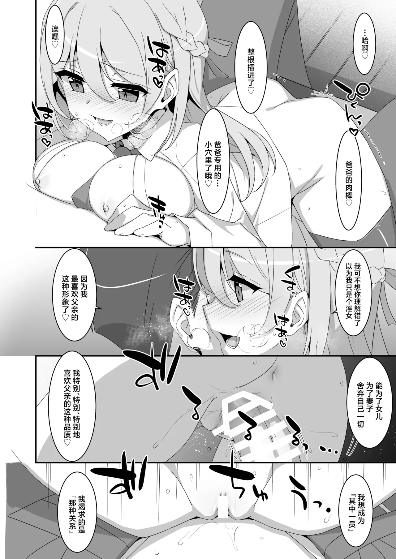 Itsuwari no Musume | 本来好似闺中女儿 page 20 original parody - sole female sole male hentai manga - read online free