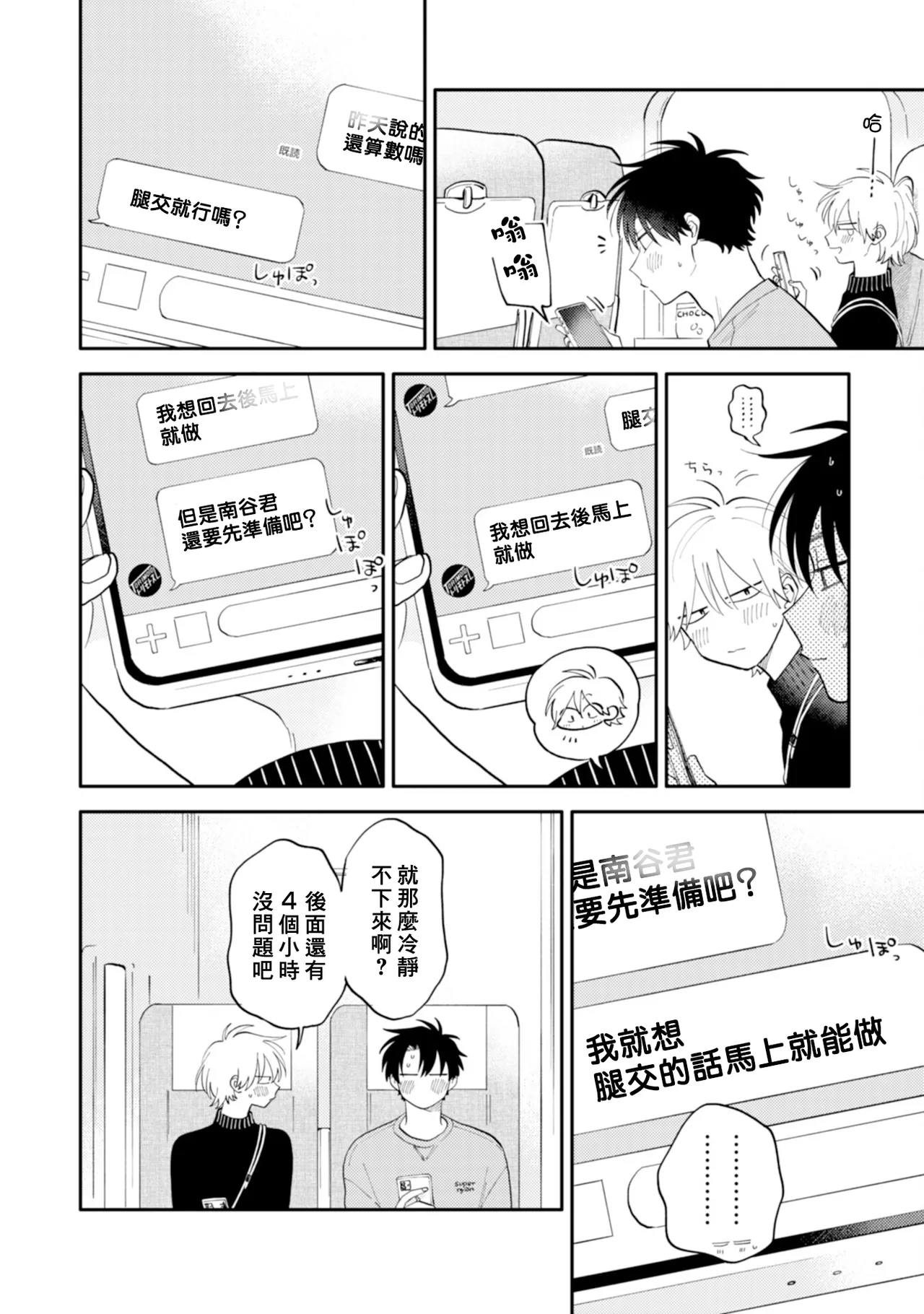 [Satoh Sugar] Kitayama-kun to Minamiya-kun 4 | 北山君与南谷君 4 [Chinese][Digital] page 106 - tankoubon yaoi hentai manga - read online free