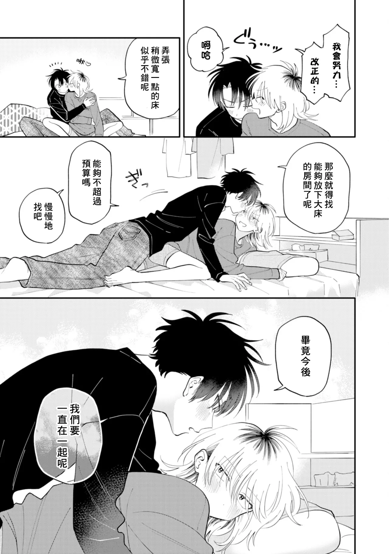 [Satoh Sugar] Kitayama-kun to Minamiya-kun 4 | 北山君与南谷君 4 [Chinese][Digital] - Page 11