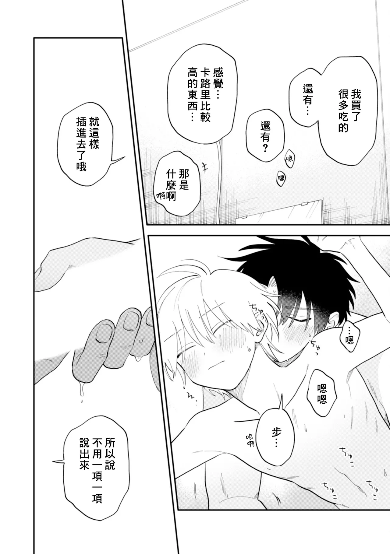 [Satoh Sugar] Kitayama-kun to Minamiya-kun 4 | 北山君与南谷君 4 [Chinese][Digital] page 133 - tankoubon yaoi hentai manga - read online free