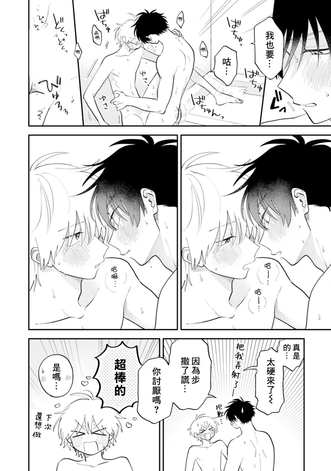 [Satoh Sugar] Kitayama-kun to Minamiya-kun 4 | 北山君与南谷君 4 [Chinese][Digital] page 139 - tankoubon yaoi hentai manga - read online free