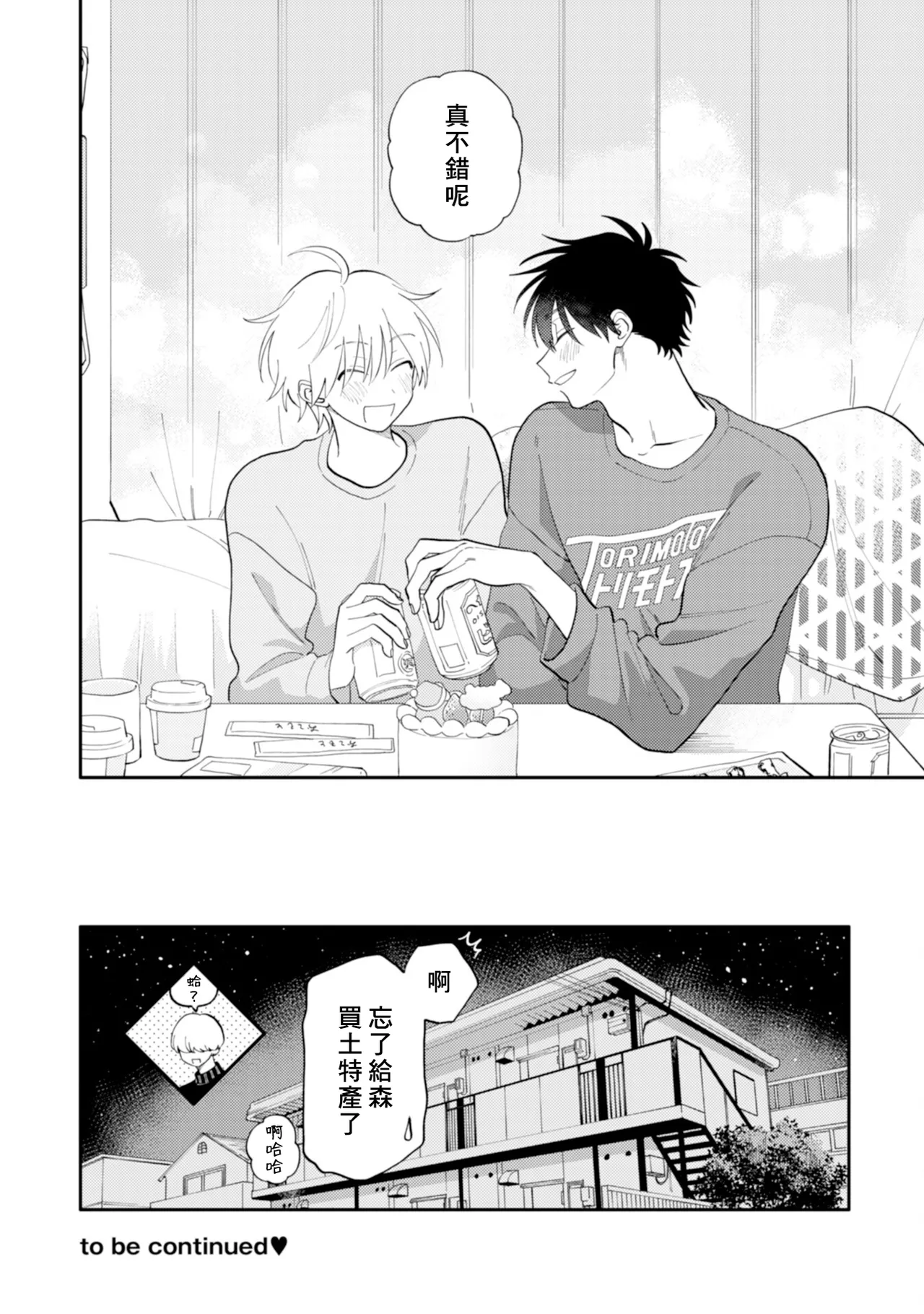 [Satoh Sugar] Kitayama-kun to Minamiya-kun 4 | 北山君与南谷君 4 [Chinese][Digital] page 143 - tankoubon yaoi hentai manga - read online free