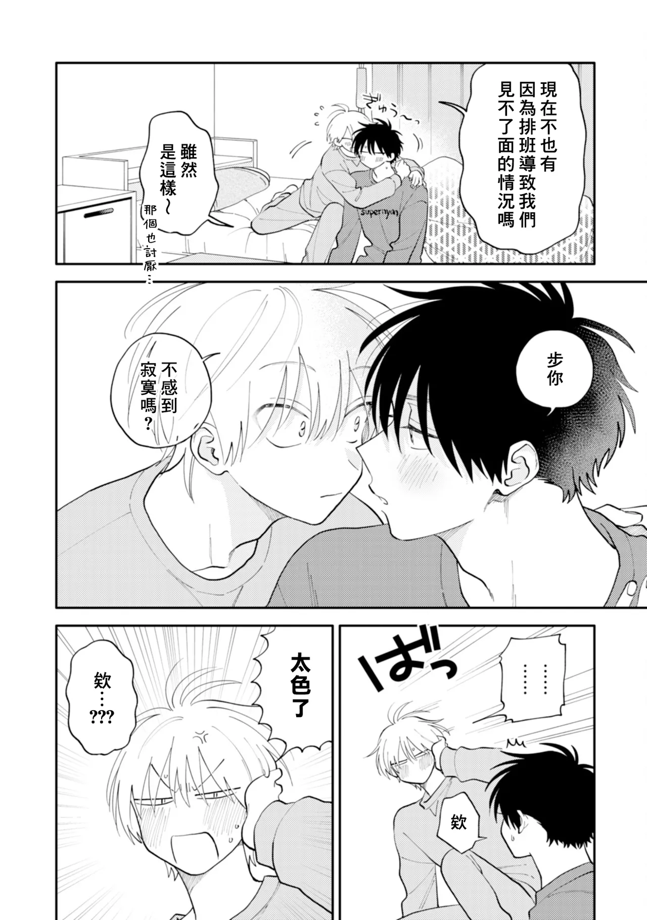 [Satoh Sugar] Kitayama-kun to Minamiya-kun 4 | 北山君与南谷君 4 [Chinese][Digital] page 151 - tankoubon yaoi hentai manga - read online free