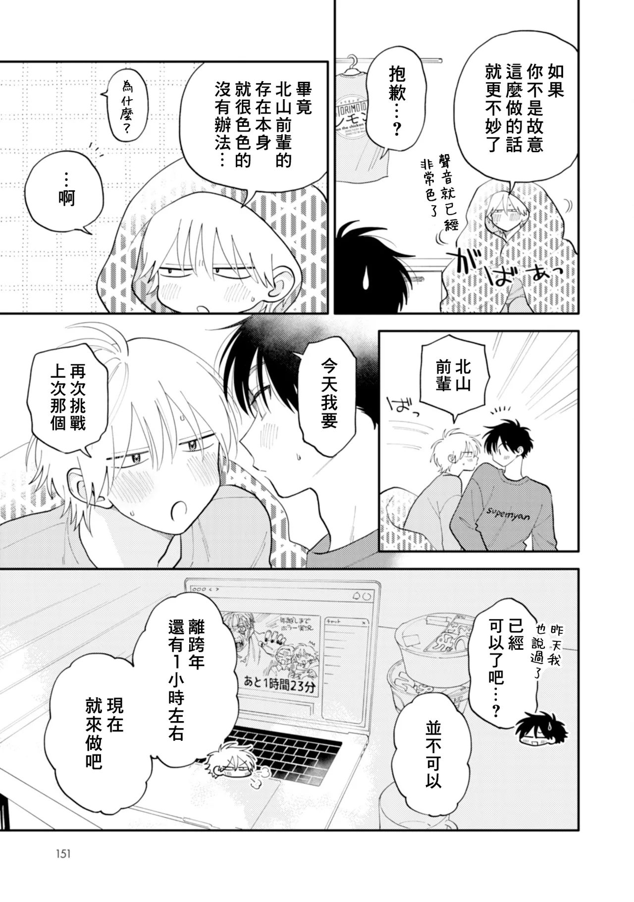 [Satoh Sugar] Kitayama-kun to Minamiya-kun 4 | 北山君与南谷君 4 [Chinese][Digital] page 152 - tankoubon yaoi hentai manga - read online free