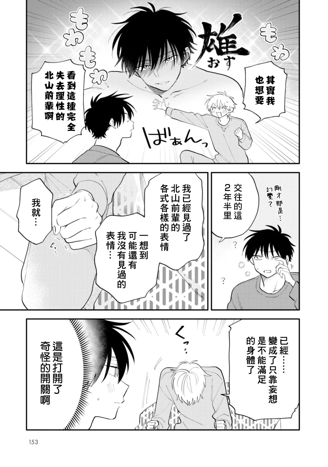 [Satoh Sugar] Kitayama-kun to Minamiya-kun 4 | 北山君与南谷君 4 [Chinese][Digital] page 154 - tankoubon yaoi hentai manga - read online free