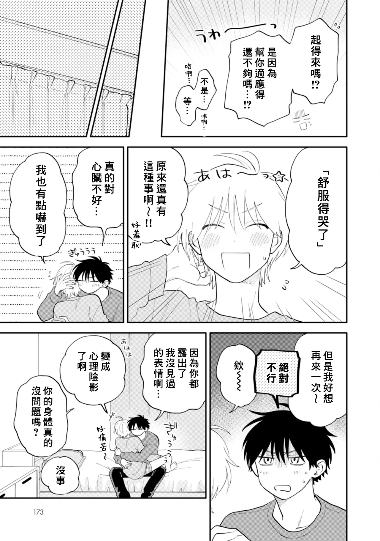 [Satoh Sugar] Kitayama-kun to Minamiya-kun 4 | 北山君与南谷君 4 [Chinese][Digital] page 174 - tankoubon yaoi hentai manga - read online free