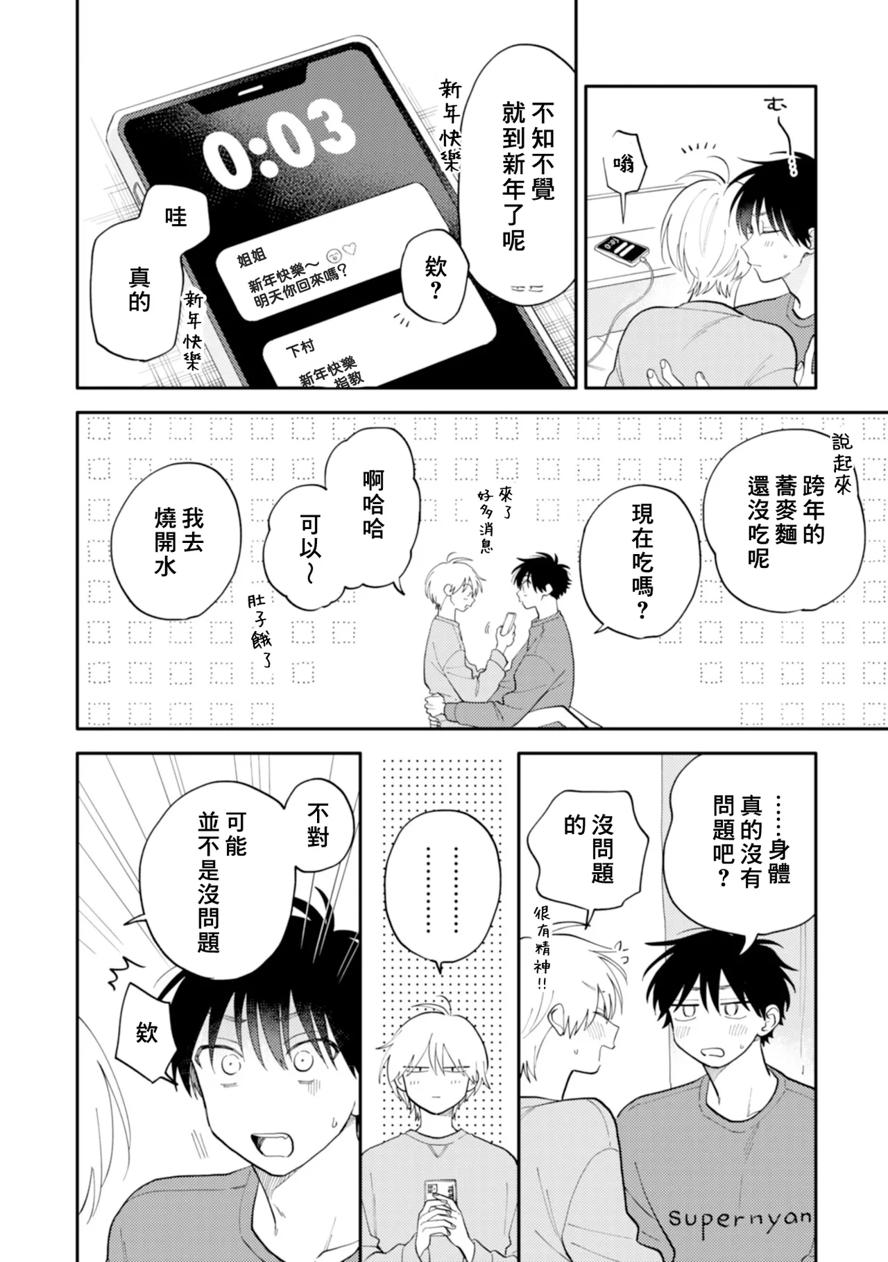 [Satoh Sugar] Kitayama-kun to Minamiya-kun 4 | 北山君与南谷君 4 [Chinese][Digital] page 175 - tankoubon yaoi hentai manga - read online free