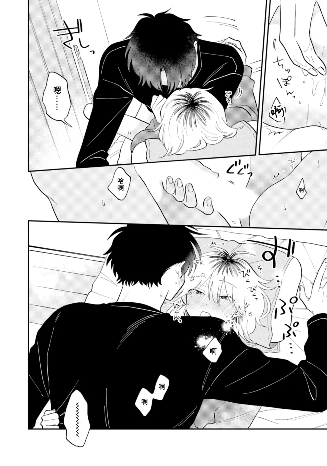 [Satoh Sugar] Kitayama-kun to Minamiya-kun 4 | 北山君与南谷君 4 [Chinese][Digital] - Page 18