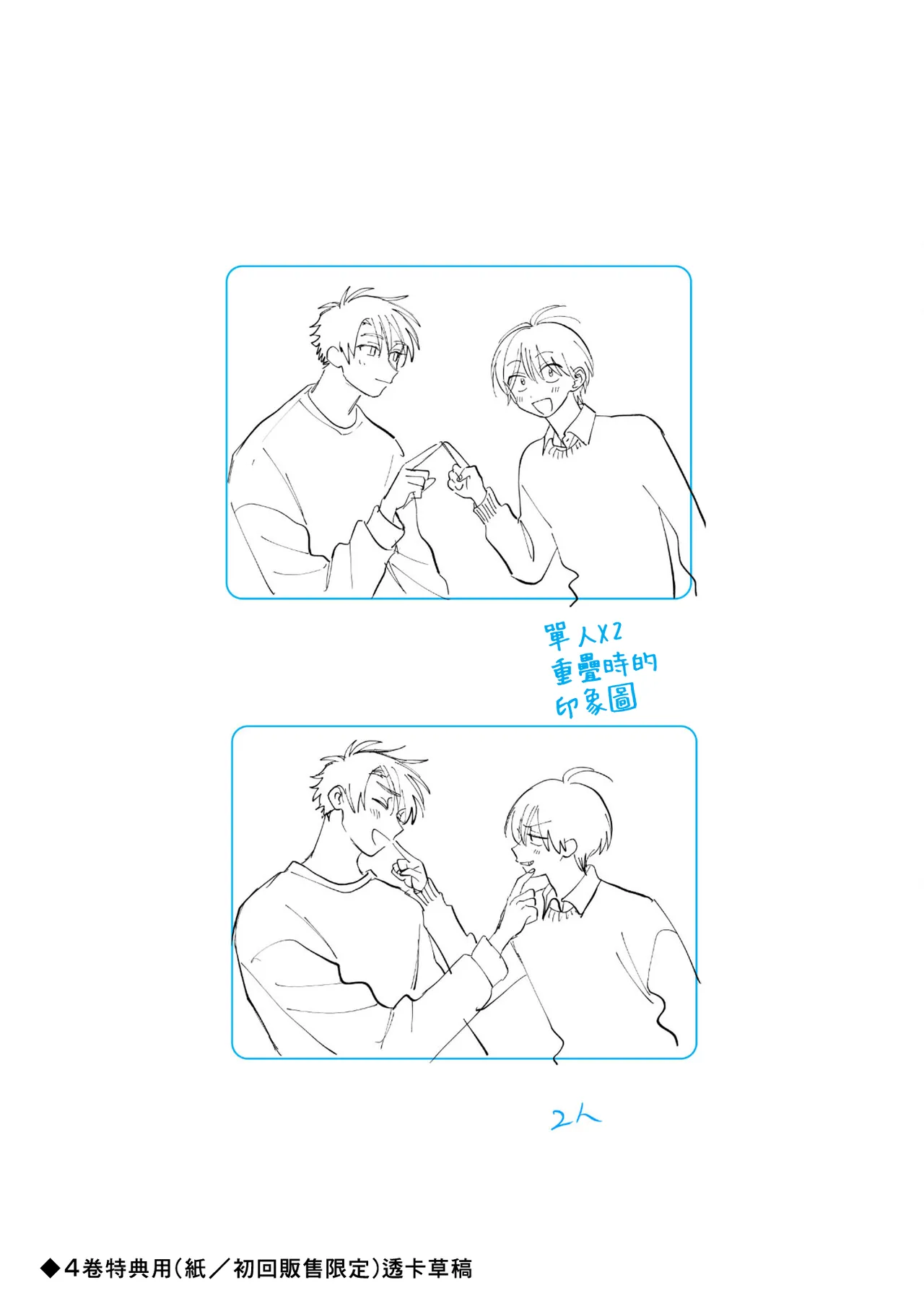 [Satoh Sugar] Kitayama-kun to Minamiya-kun 4 | 北山君与南谷君 4 [Chinese][Digital] page 193 - tankoubon yaoi hentai manga - read online free