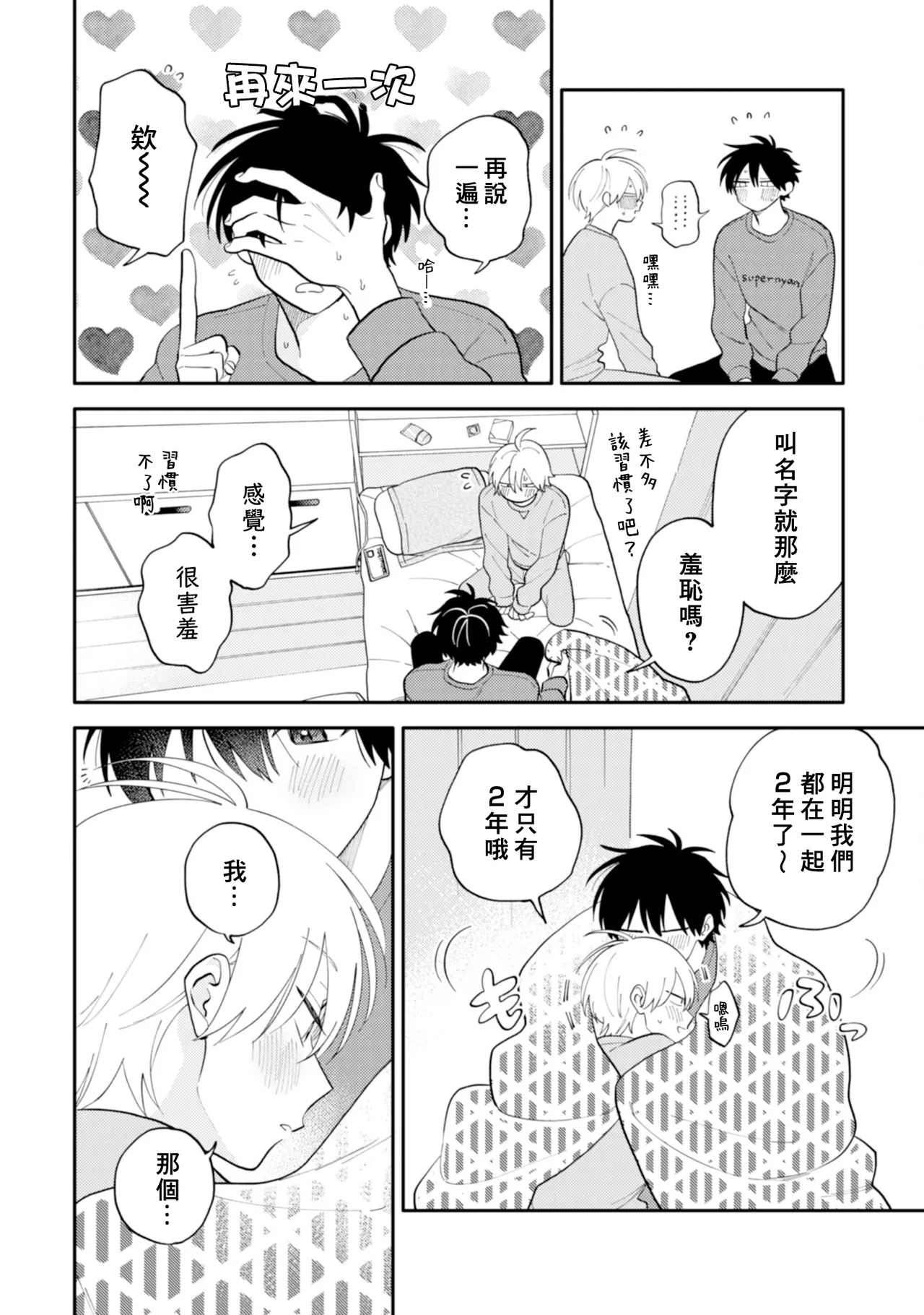 [Satoh Sugar] Kitayama-kun to Minamiya-kun 4 | 北山君与南谷君 4 [Chinese][Digital] - Page 198