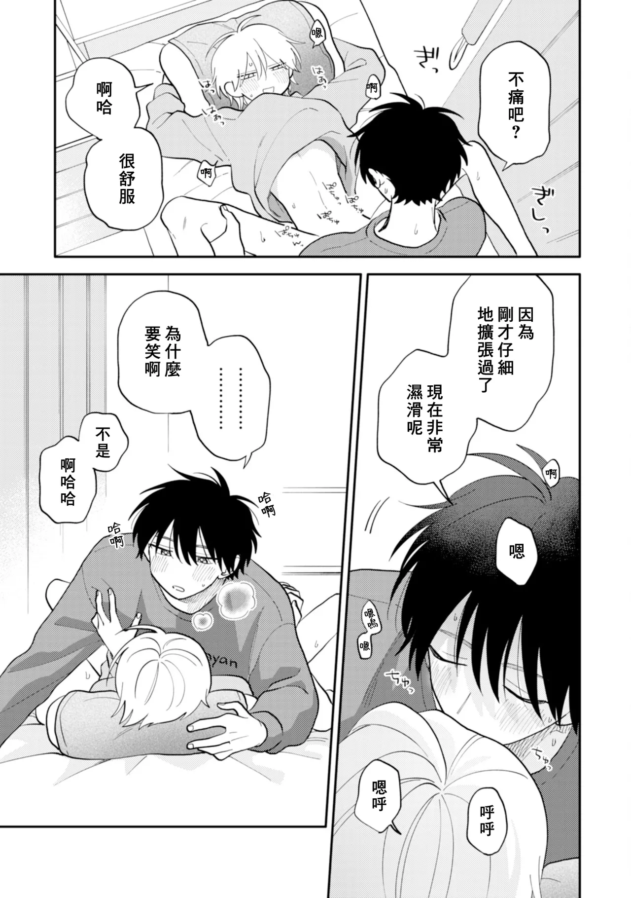 [Satoh Sugar] Kitayama-kun to Minamiya-kun 4 | 北山君与南谷君 4 [Chinese][Digital] - Page 203