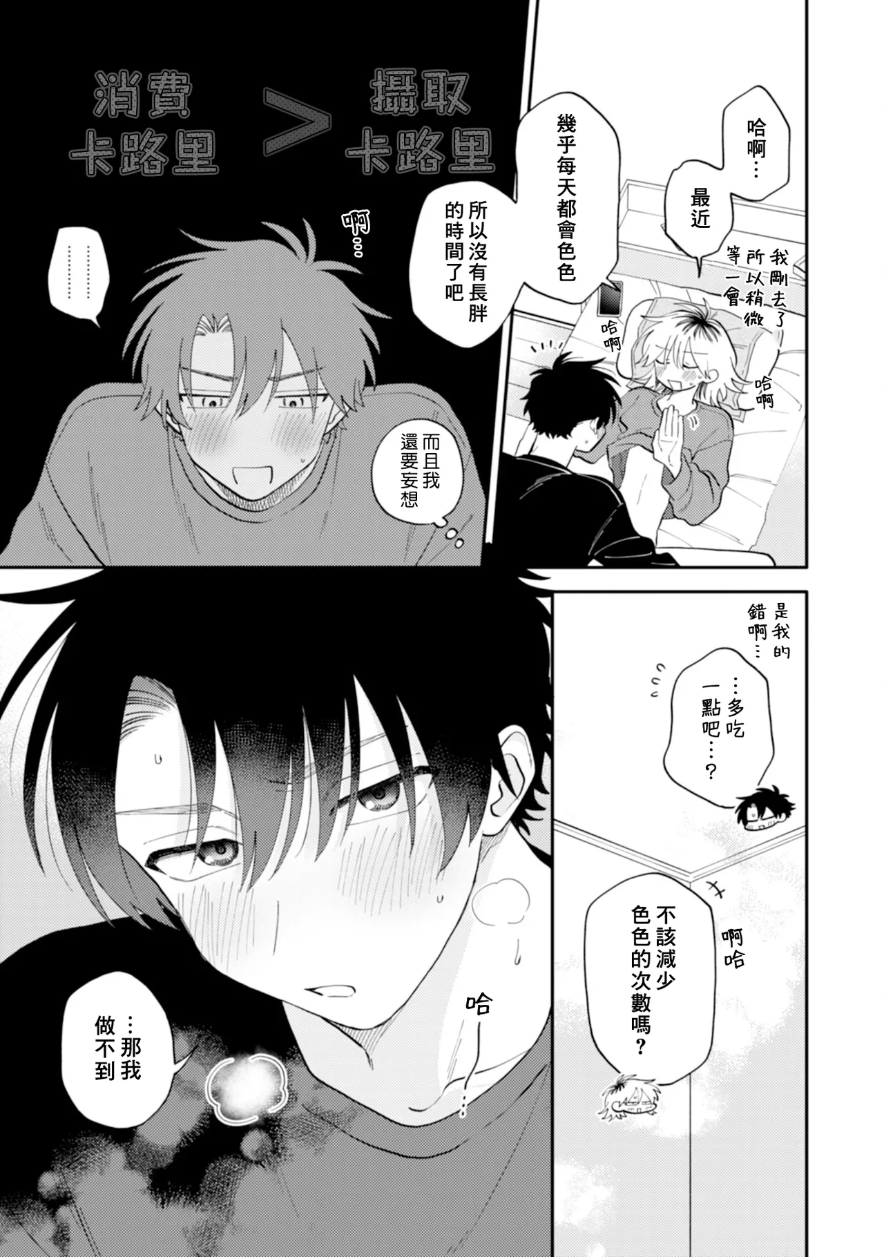 [Satoh Sugar] Kitayama-kun to Minamiya-kun 4 | 北山君与南谷君 4 [Chinese][Digital] page 21 - tankoubon yaoi hentai manga - read online free