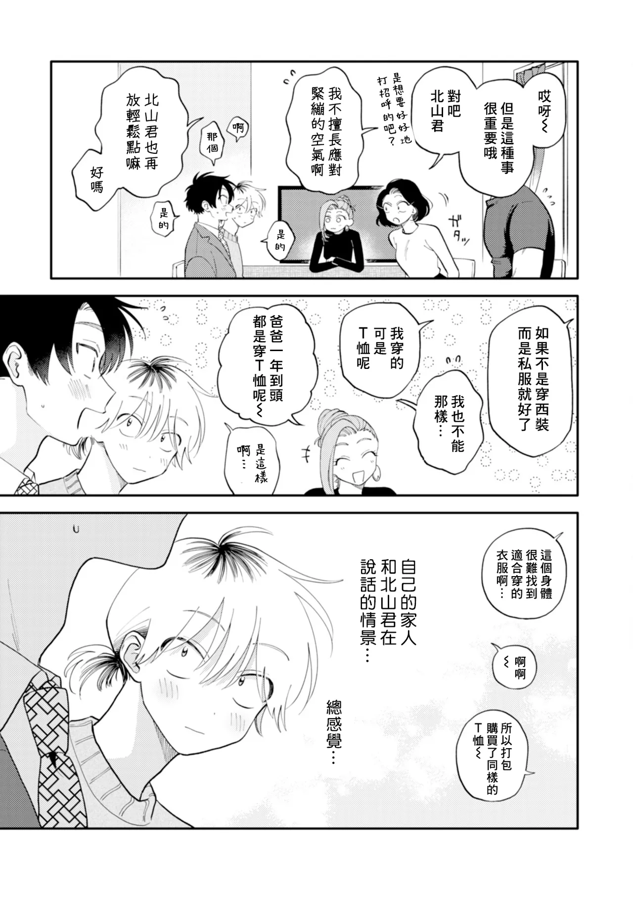 [Satoh Sugar] Kitayama-kun to Minamiya-kun 4 | 北山君与南谷君 4 [Chinese][Digital] page 31 - tankoubon yaoi hentai manga - read online free