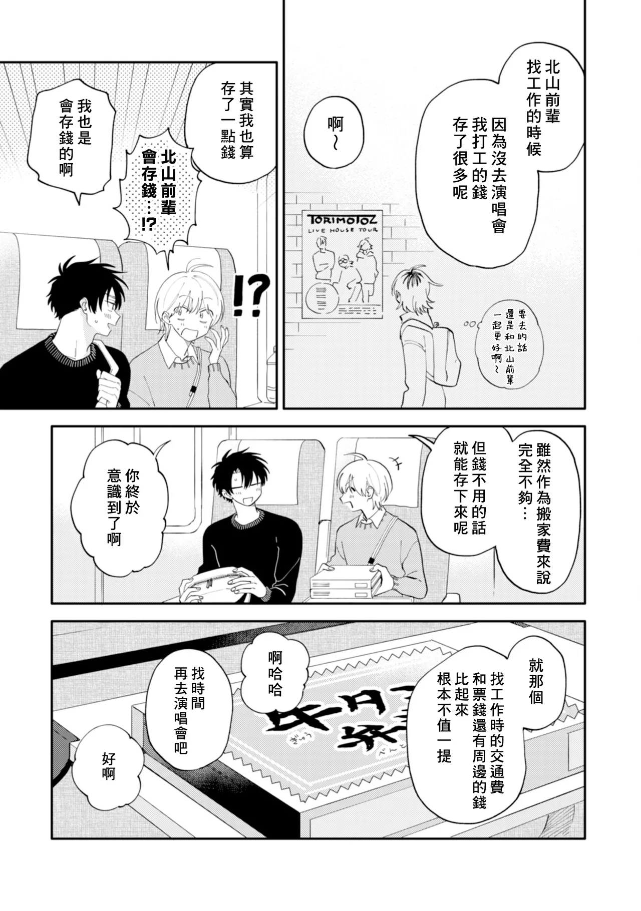 [Satoh Sugar] Kitayama-kun to Minamiya-kun 4 | 北山君与南谷君 4 [Chinese][Digital] page 47 - tankoubon yaoi hentai manga - read online free