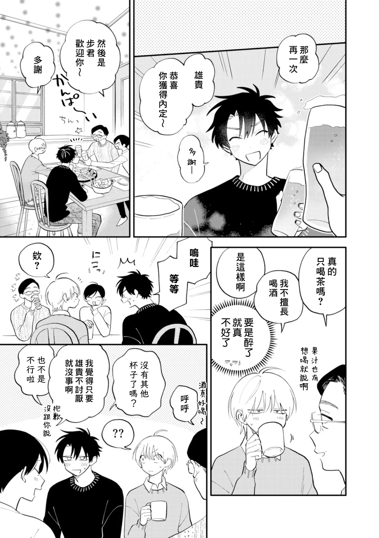 [Satoh Sugar] Kitayama-kun to Minamiya-kun 4 | 北山君与南谷君 4 [Chinese][Digital] page 59 - tankoubon yaoi hentai manga - read online free