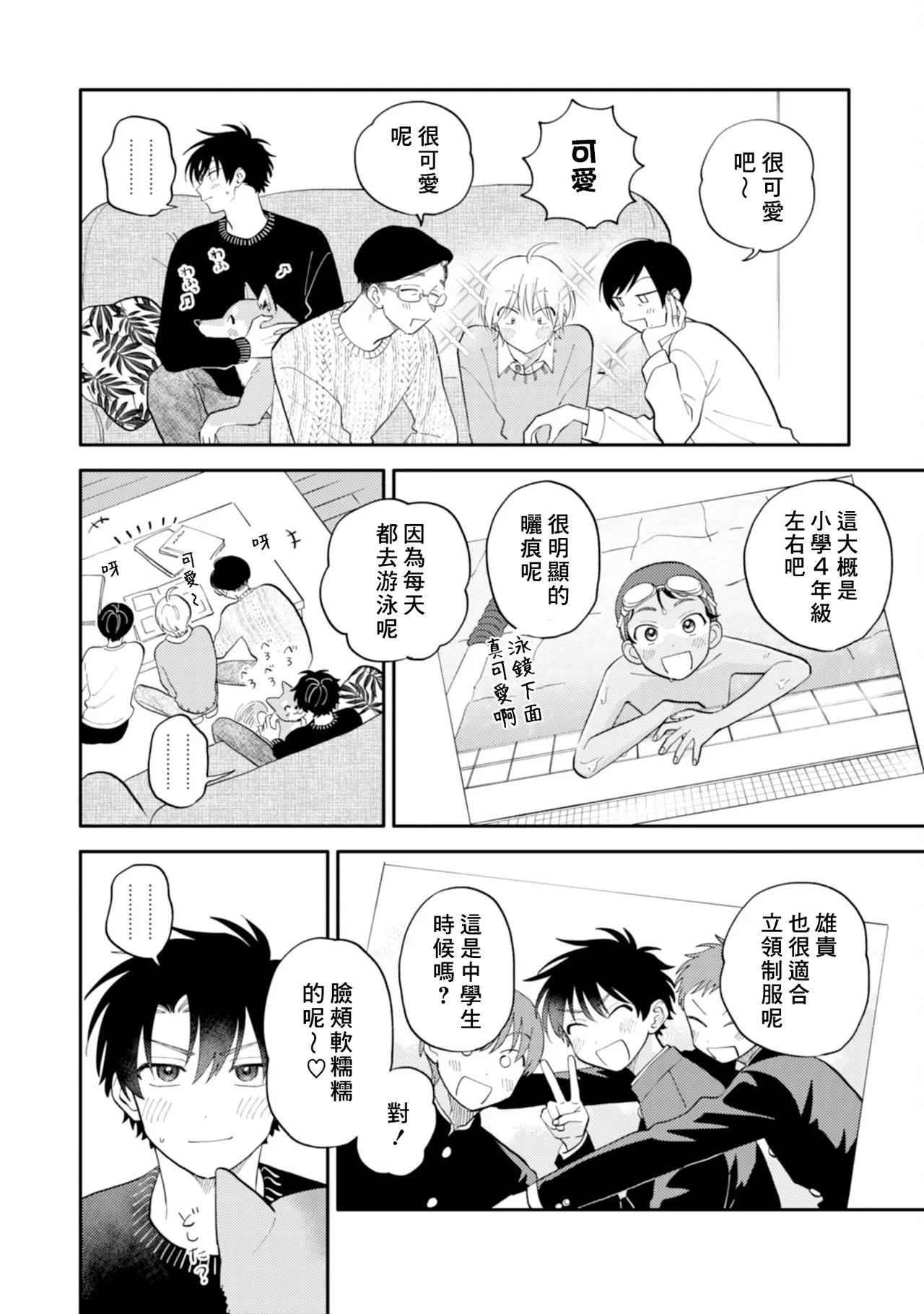 [Satoh Sugar] Kitayama-kun to Minamiya-kun 4 | 北山君与南谷君 4 [Chinese][Digital] page 66 - tankoubon yaoi hentai manga - read online free