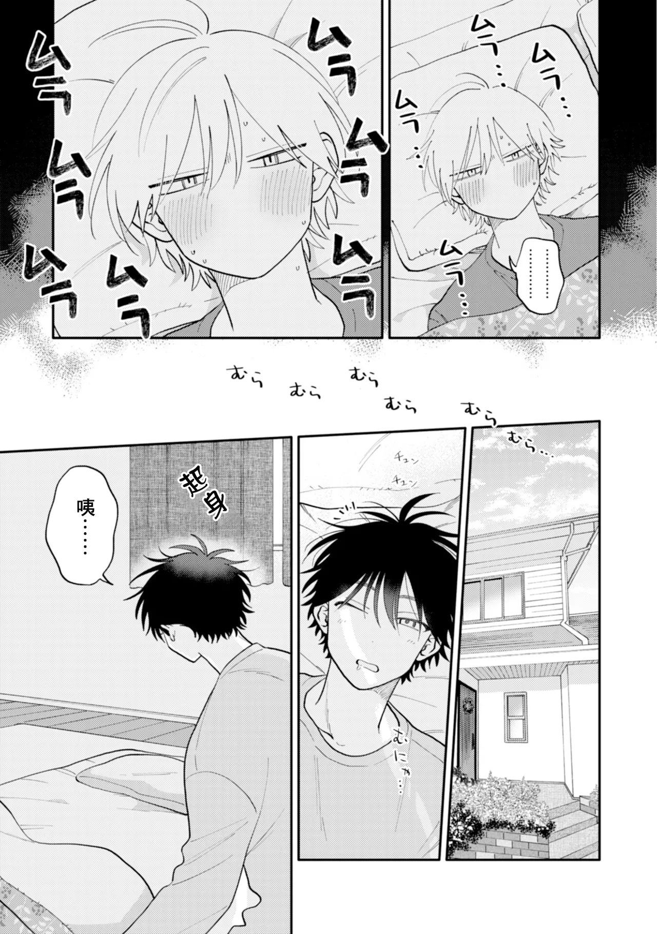 [Satoh Sugar] Kitayama-kun to Minamiya-kun 4 | 北山君与南谷君 4 [Chinese][Digital] page 81 - tankoubon yaoi hentai manga - read online free