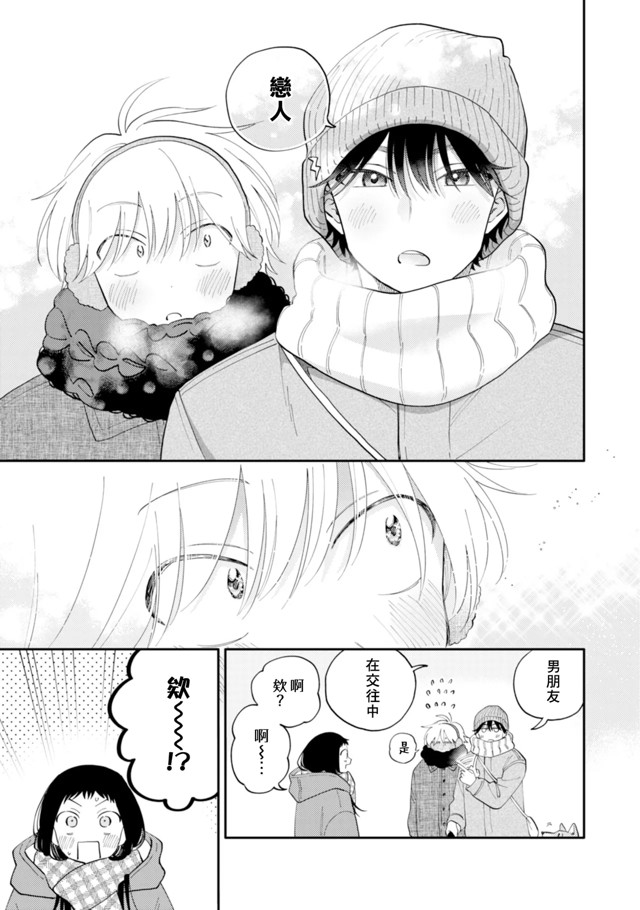 [Satoh Sugar] Kitayama-kun to Minamiya-kun 4 | 北山君与南谷君 4 [Chinese][Digital] page 91 - tankoubon yaoi hentai manga - read online free