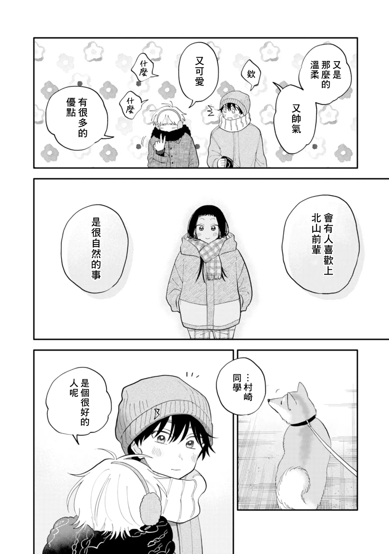 [Satoh Sugar] Kitayama-kun to Minamiya-kun 4 | 北山君与南谷君 4 [Chinese][Digital] page 98 - tankoubon yaoi hentai manga - read online free