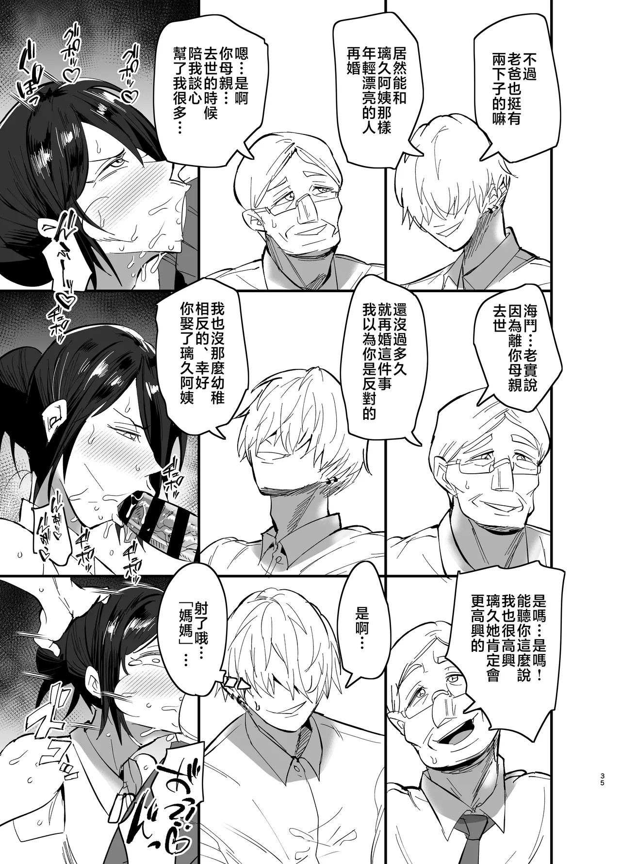 Mamahaha daten 〜 mamahahadaten 〜 page 36 original parody - nakadashi big penis hentai manga - read online free