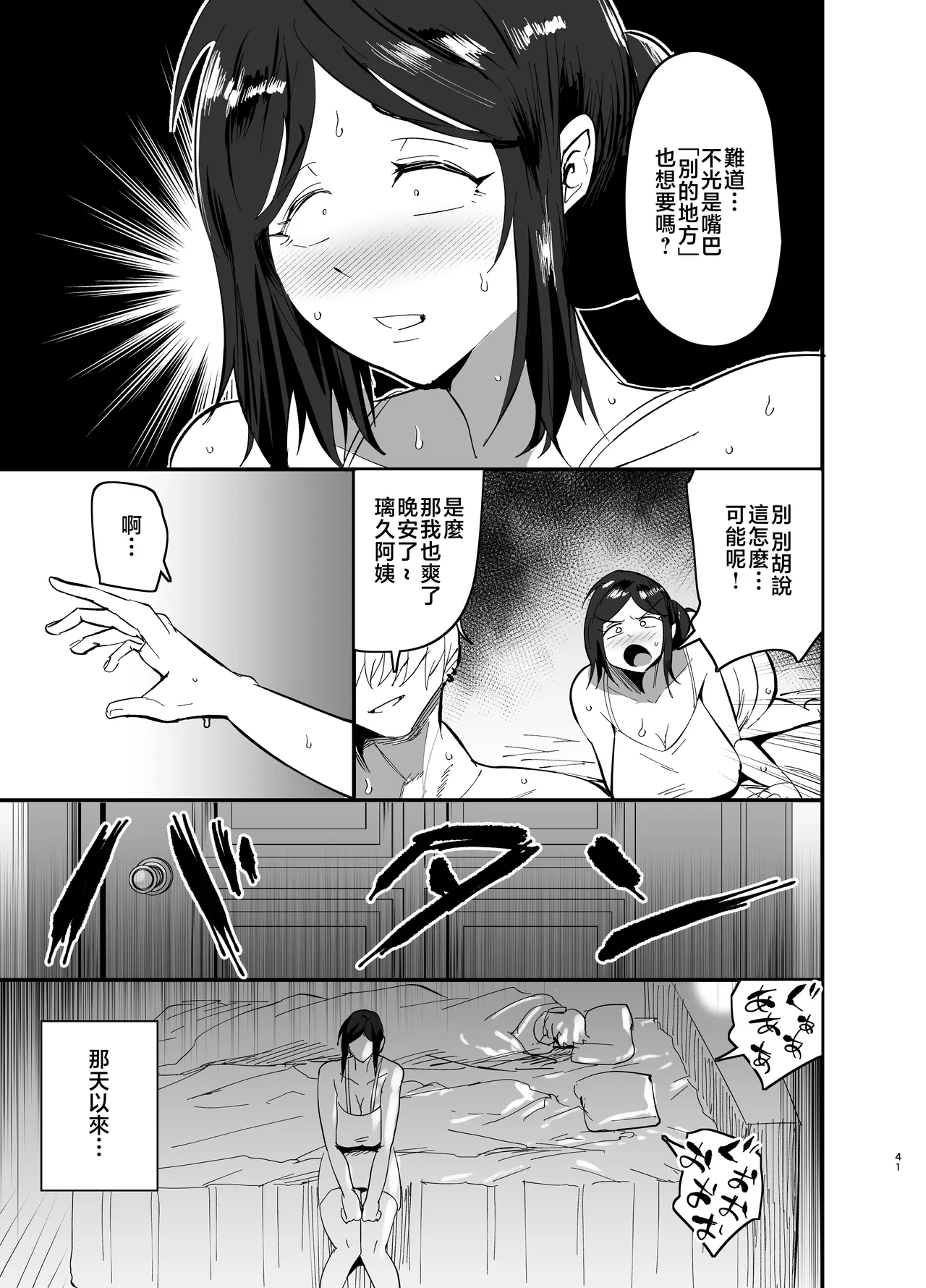 Mamahaha daten 〜 mamahahadaten 〜 page 42 original parody - squirting handjob hentai manga - read online free