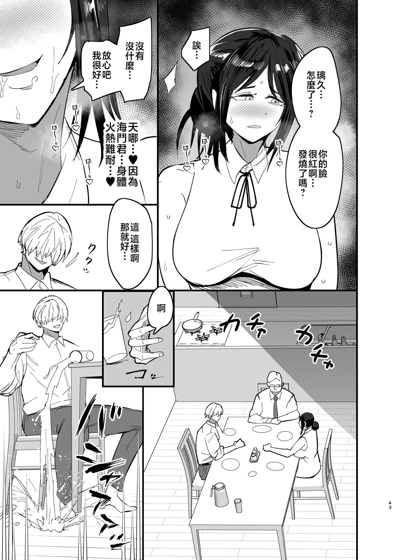 Mamahaha daten 〜 mamahahadaten 〜 page 44 original parody - nakadashi big penis hentai manga - read online free