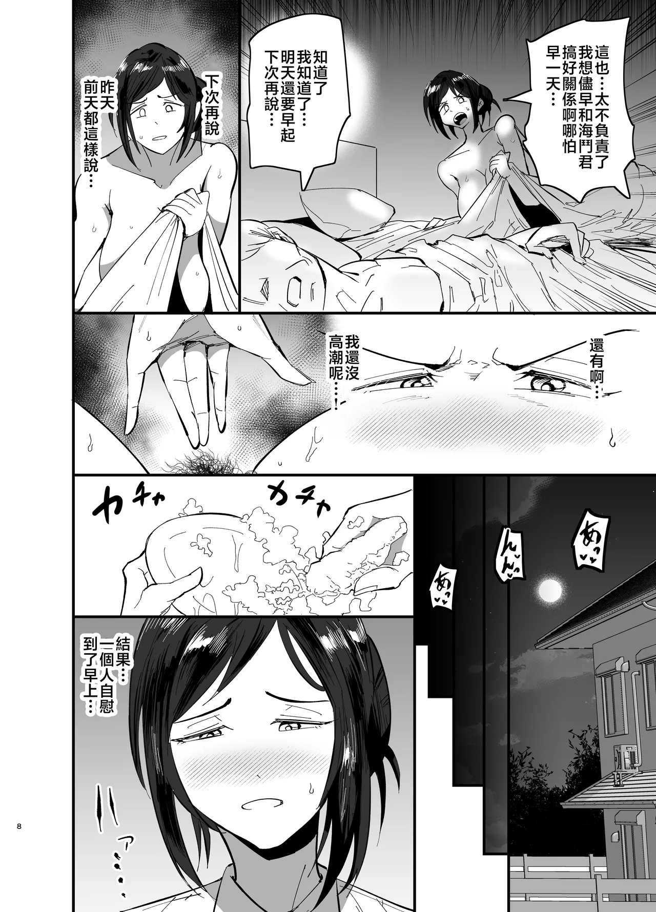 Mamahaha daten 〜 mamahahadaten 〜 - Page 9