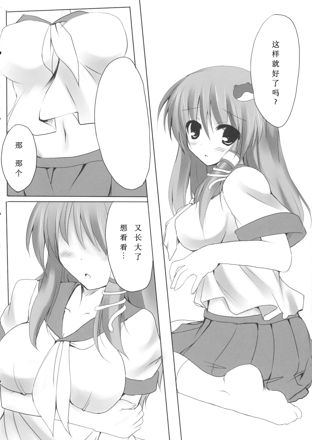 Sanarabu! page 17 featuring sanae kochiya touhou project parody - big breasts schoolgirl uniform hentai manga - read online free