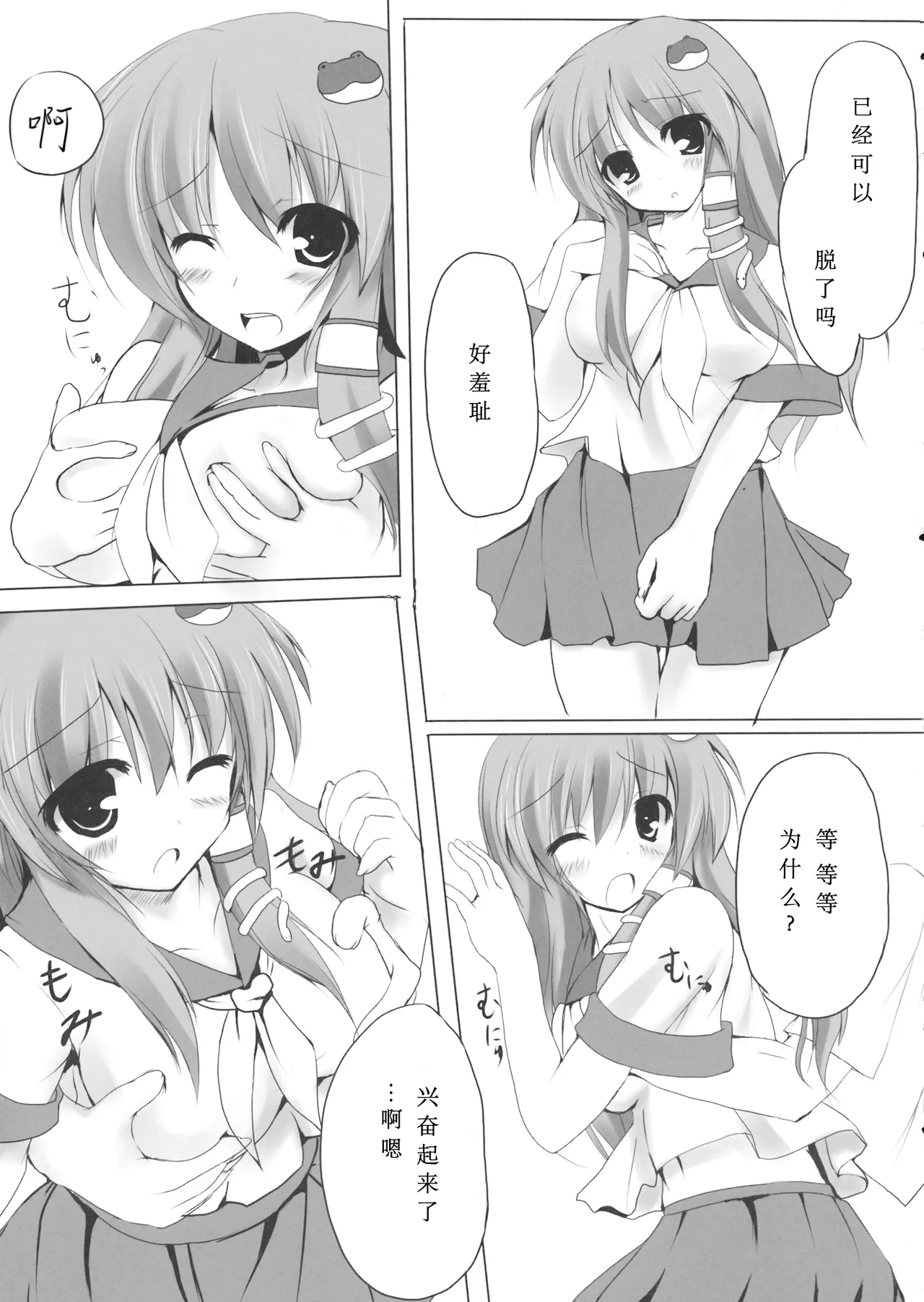 Sanarabu! page 18 featuring sanae kochiya touhou project parody - big breasts schoolgirl uniform hentai manga - read online free