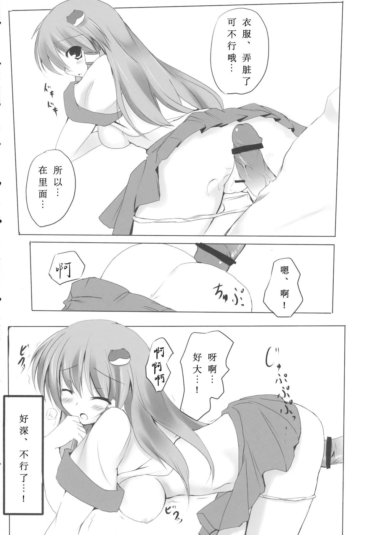 Sanarabu! page 21 featuring sanae kochiya touhou project parody - big breasts schoolgirl uniform hentai manga - read online free