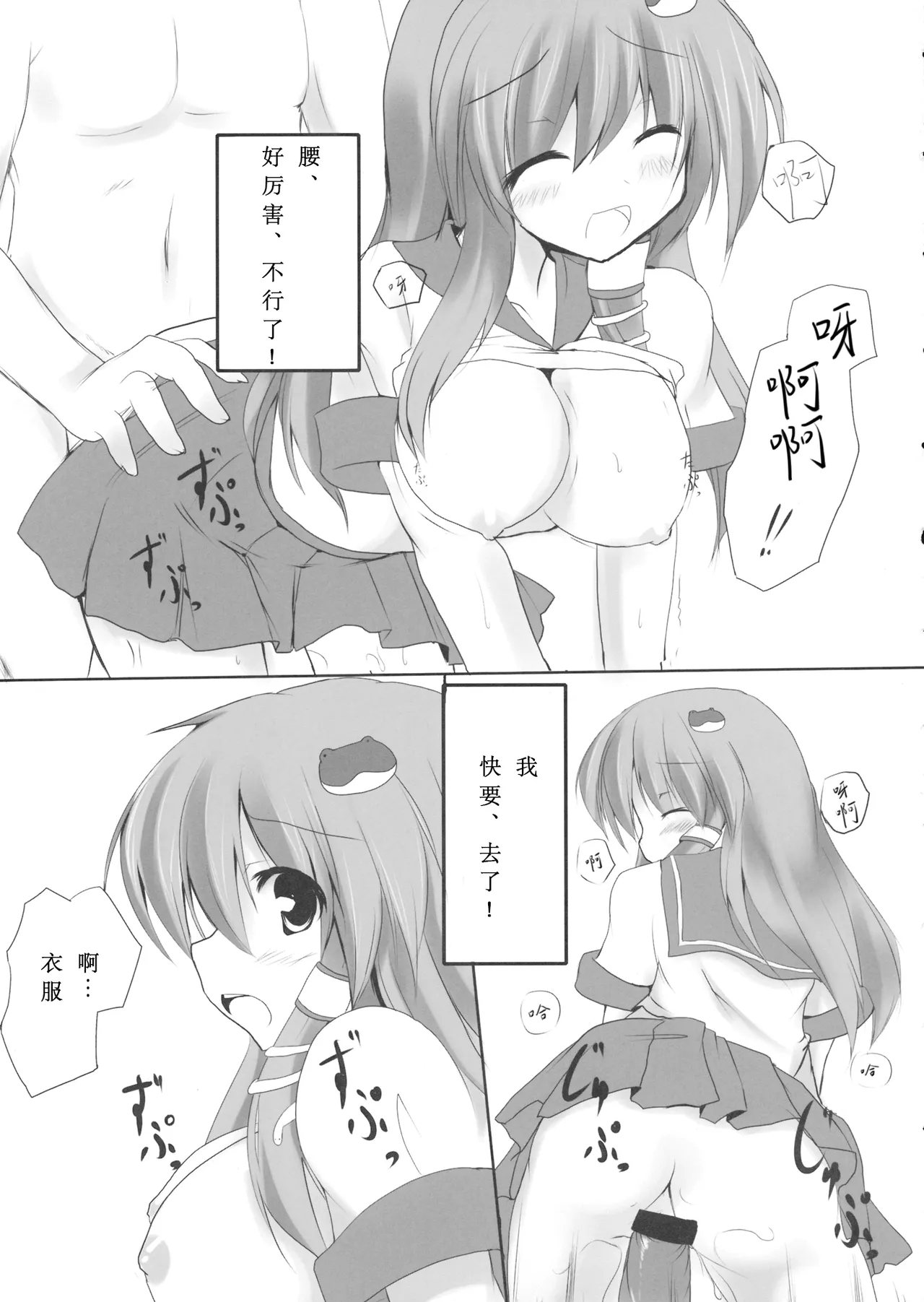 Sanarabu! page 22 featuring sanae kochiya touhou project parody - big breasts schoolgirl uniform hentai manga - read online free