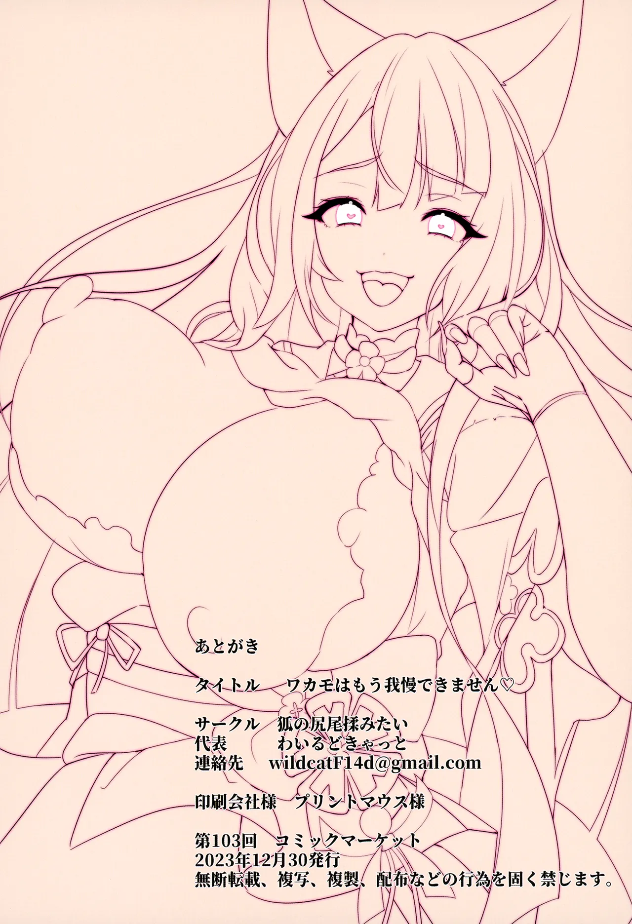 Wakamo Wa Mou Gaman Dekimasen | Wakamo Can't Hold Back Any Longer - Page 25