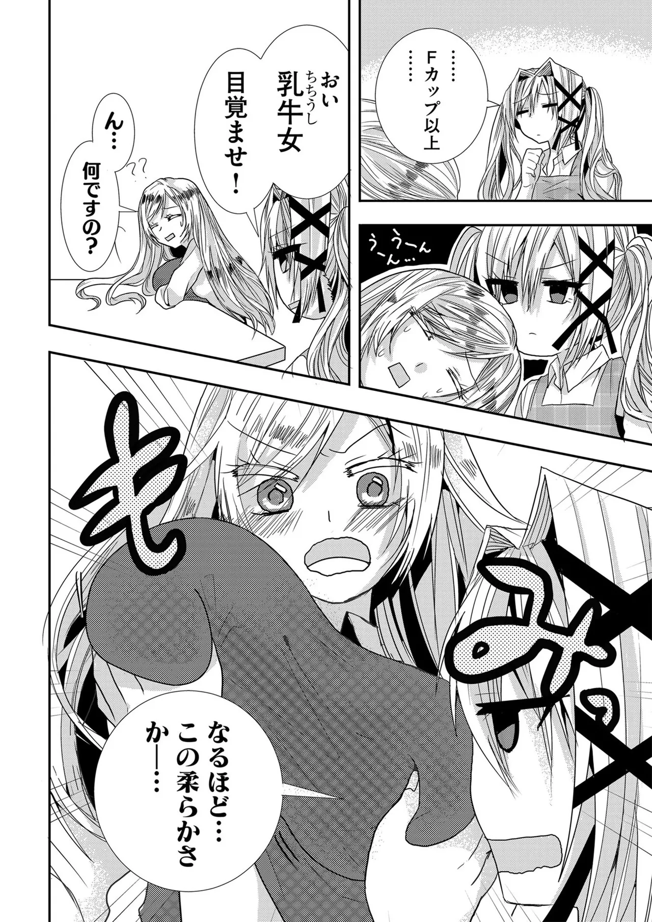 Usotsuki wa bakunyu no hajimari vol 1 to 3 page 121 - big breasts multi-work series hentai manga - read online free