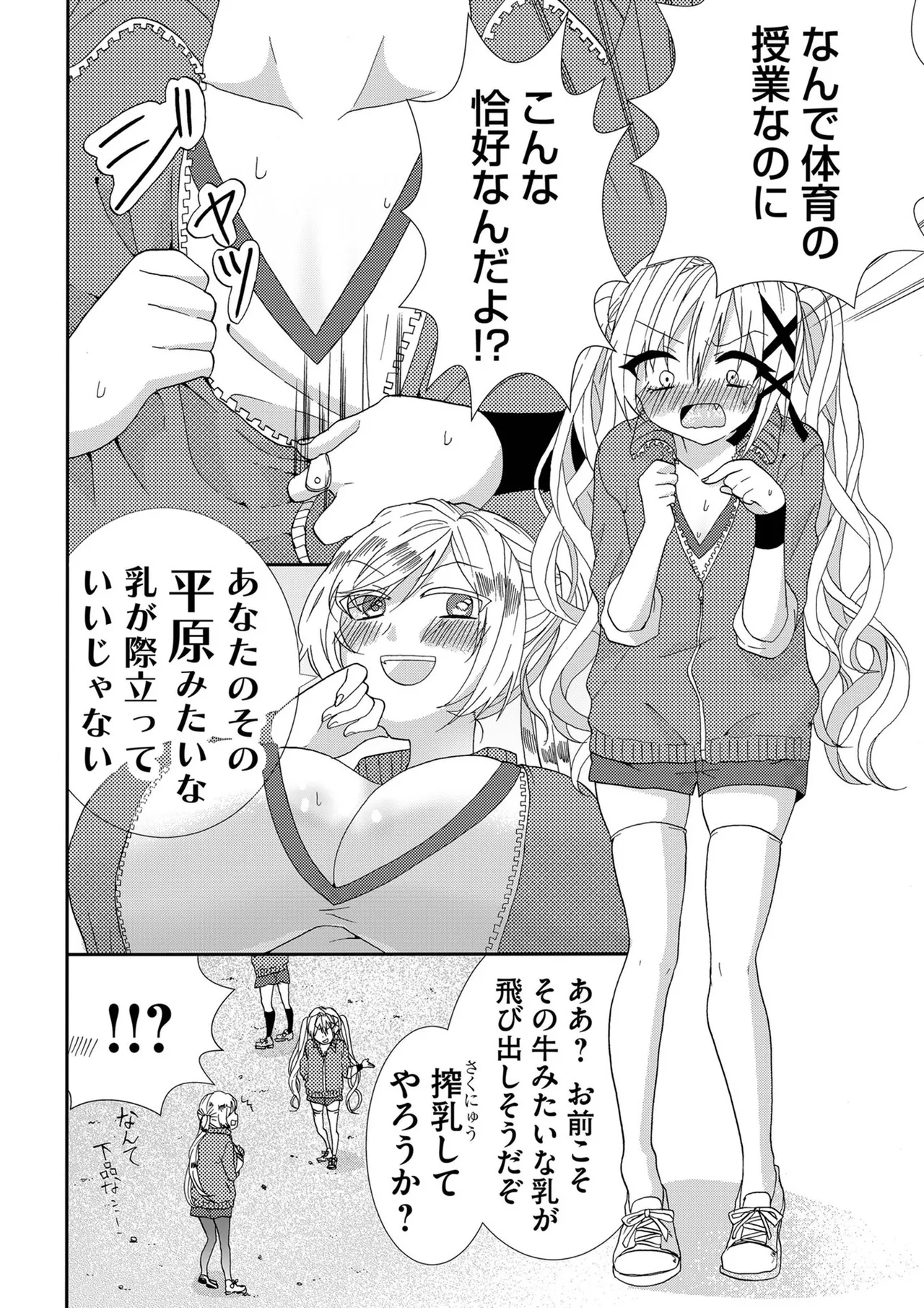 Usotsuki wa bakunyu no hajimari vol 1 to 3 page 63 - big breasts compilation hentai manga - read online free