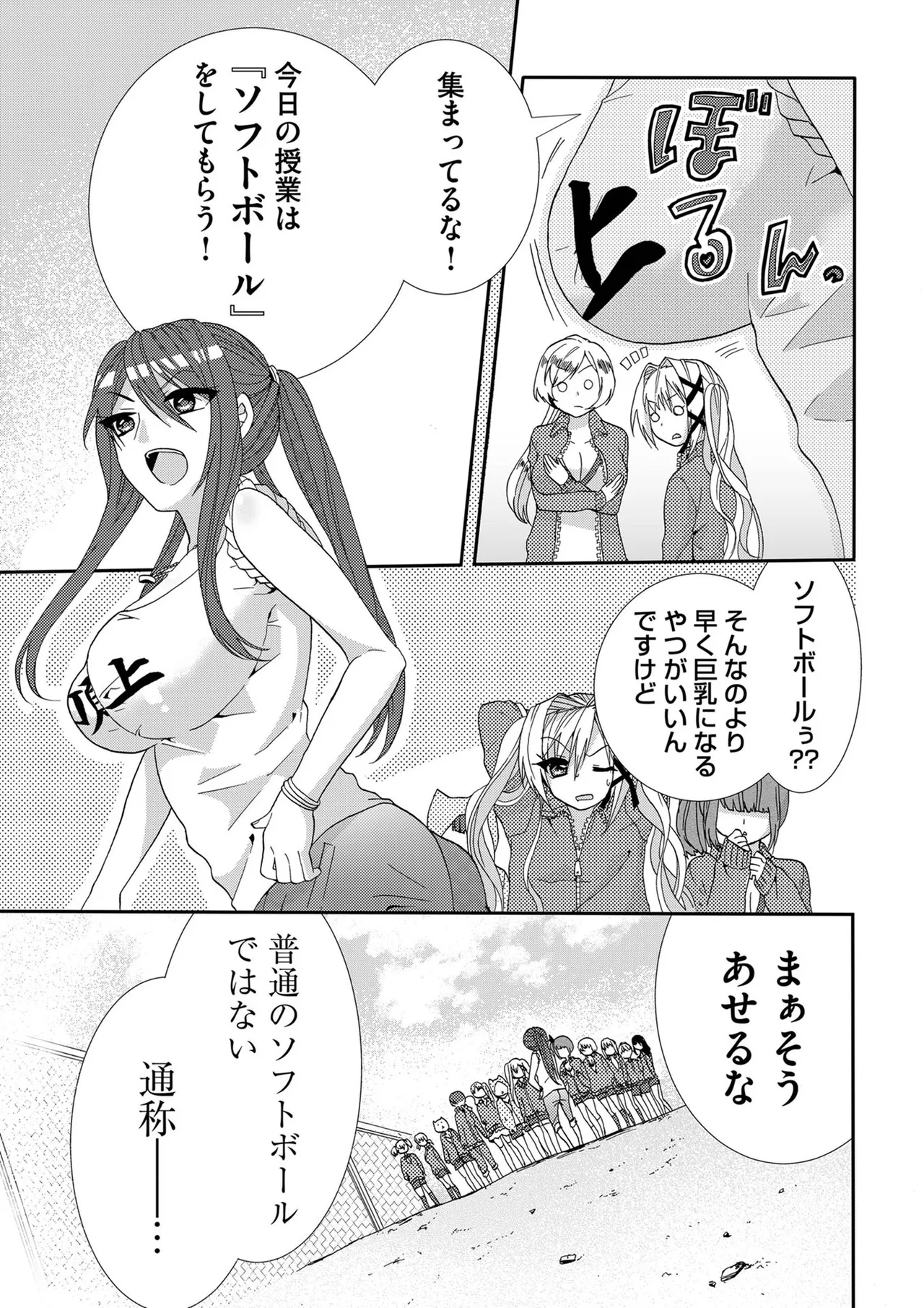 Usotsuki wa bakunyu no hajimari vol 1 to 3 page 64 - big breasts multi-work series hentai manga - read online free