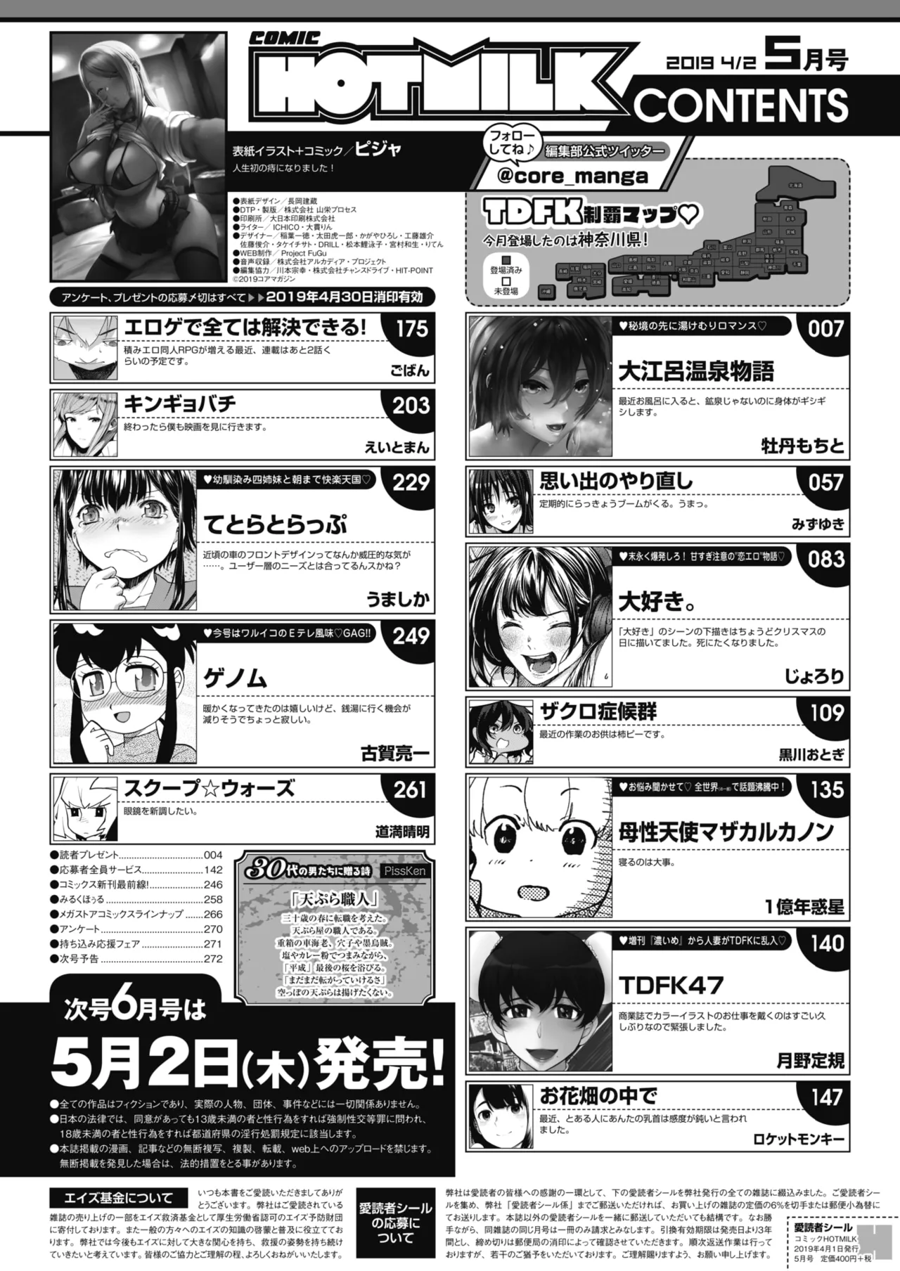 Page 4 of [Pija] Nagesen Kousai Chapters 1-4 + Extra [English] [Digital]