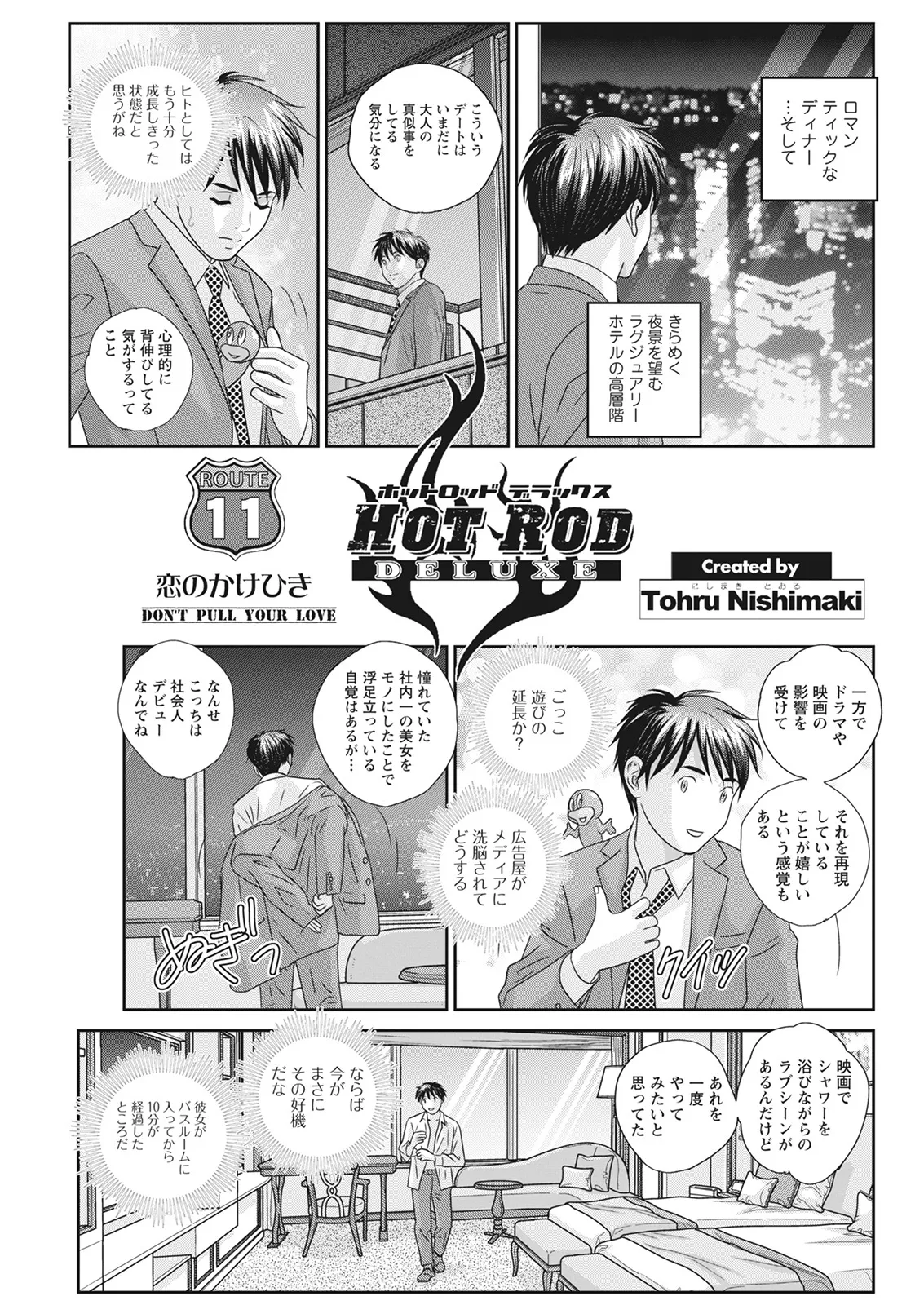 Hot Rod Deluxe page 209 - sole male nakadashi hentai manga - read online free