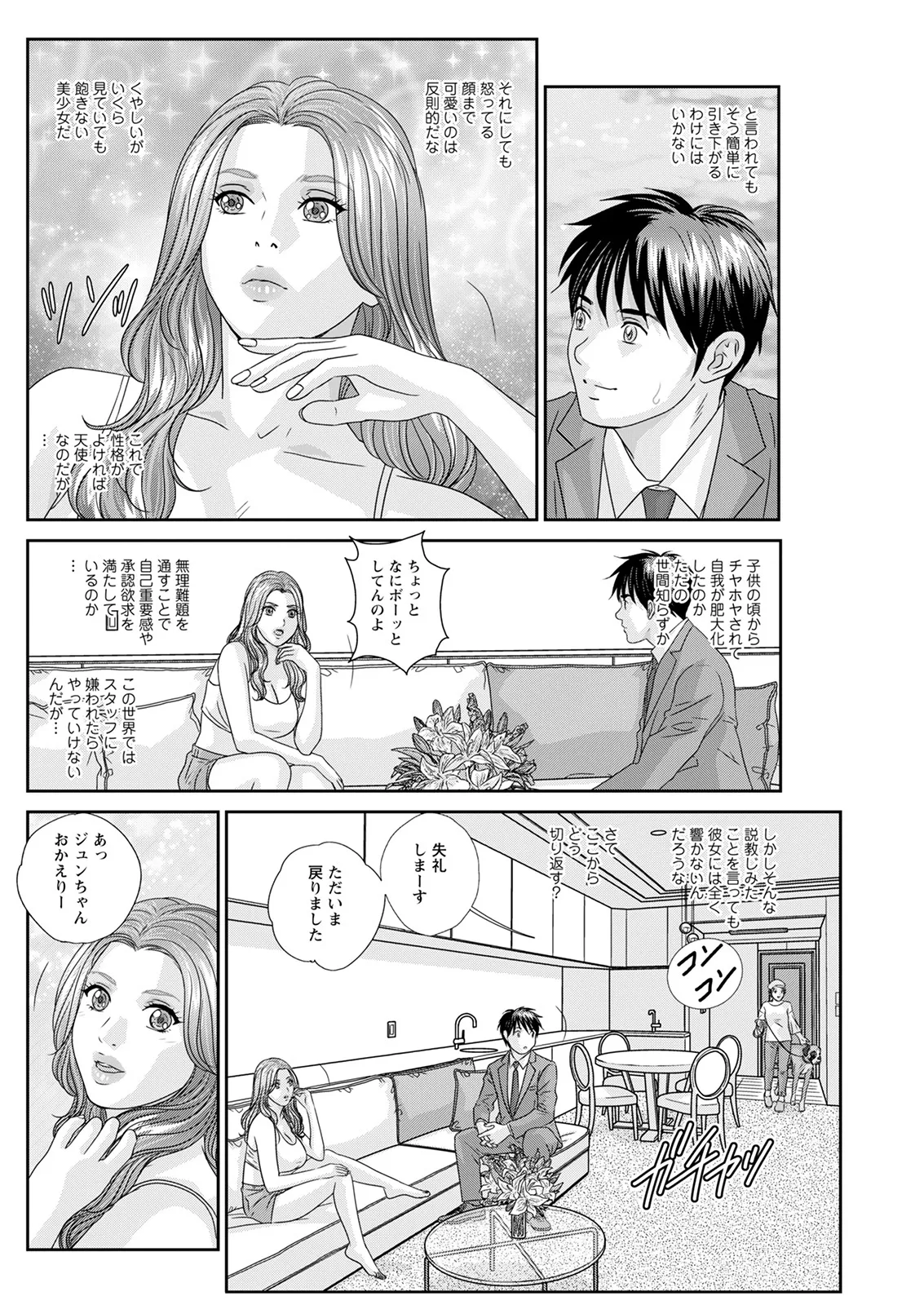 Hot Rod Deluxe page 242 - business suit milf hentai manga - read online free