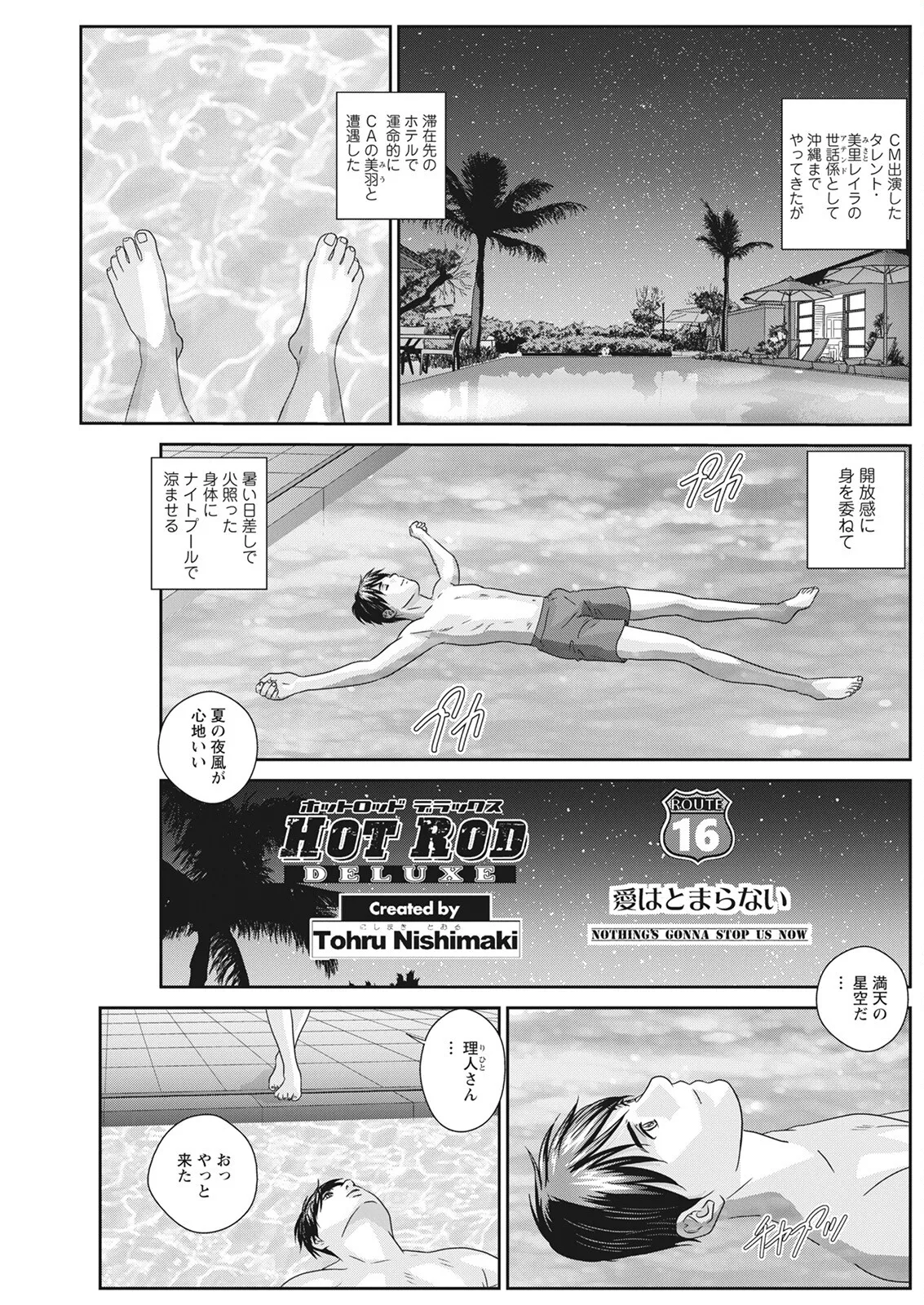 Hot Rod Deluxe page 301 - sole male nakadashi hentai manga - read online free